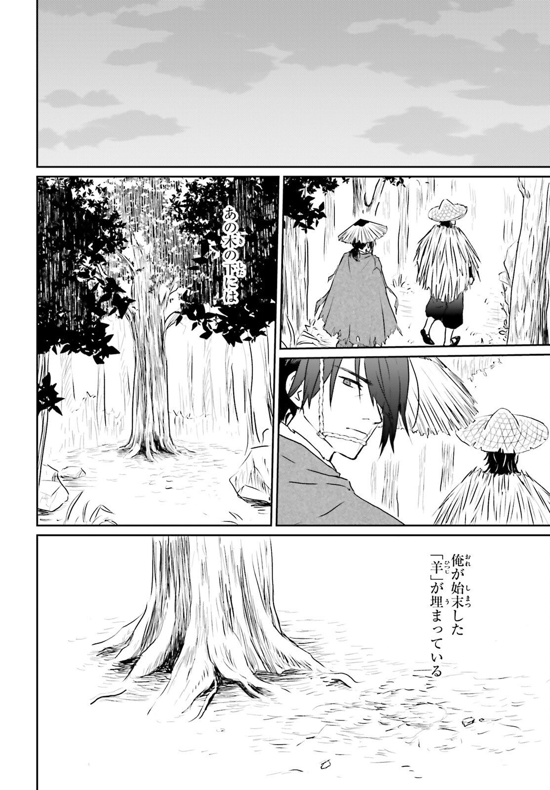 Ueta Kohitsuji - Chapter 1 - Page 9
