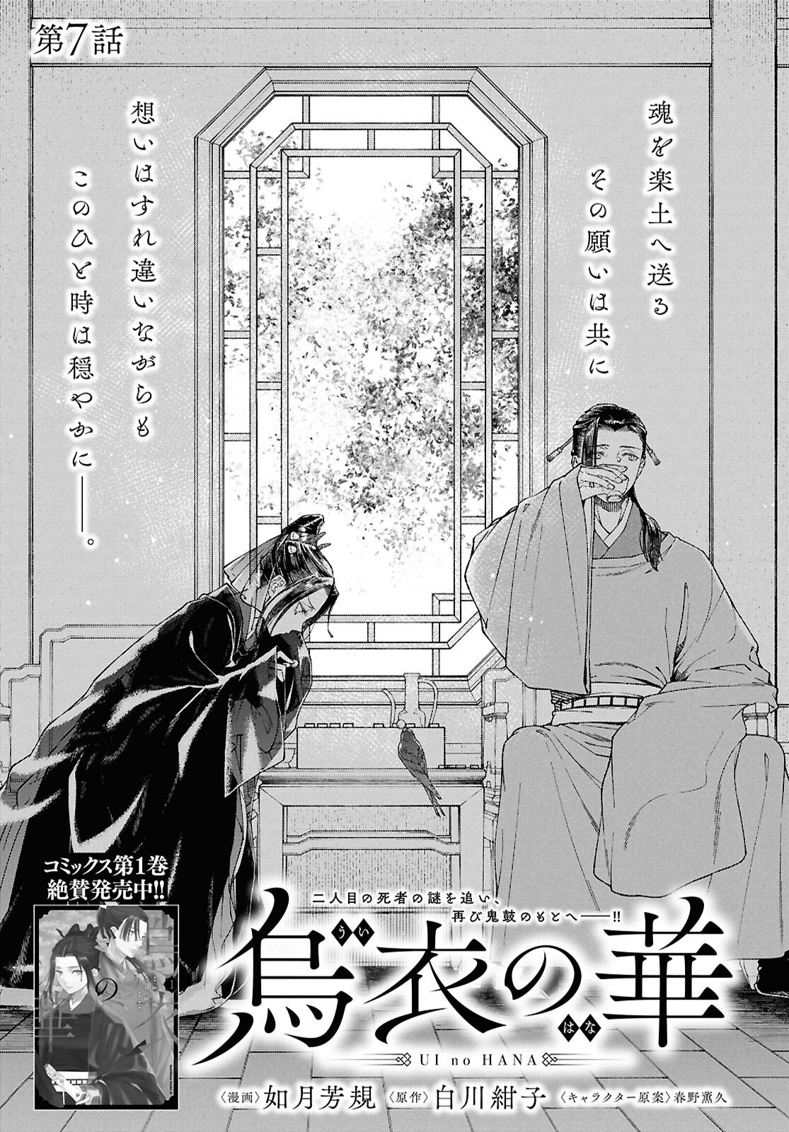 Ui no Hana - Chapter 7 - Page 1