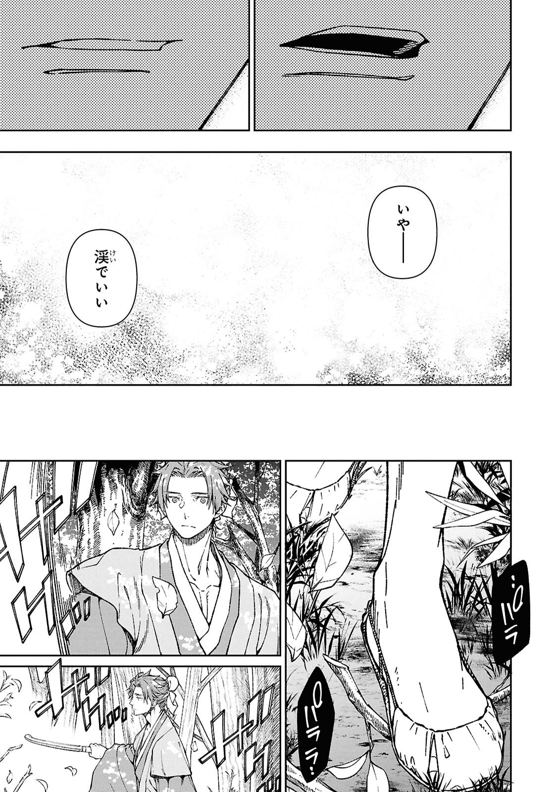 Ui no Hana - Chapter 7 - Page 11