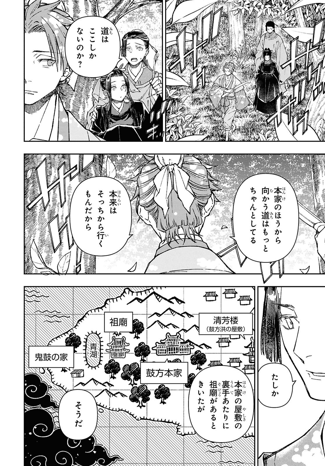 Ui no Hana - Chapter 7 - Page 12
