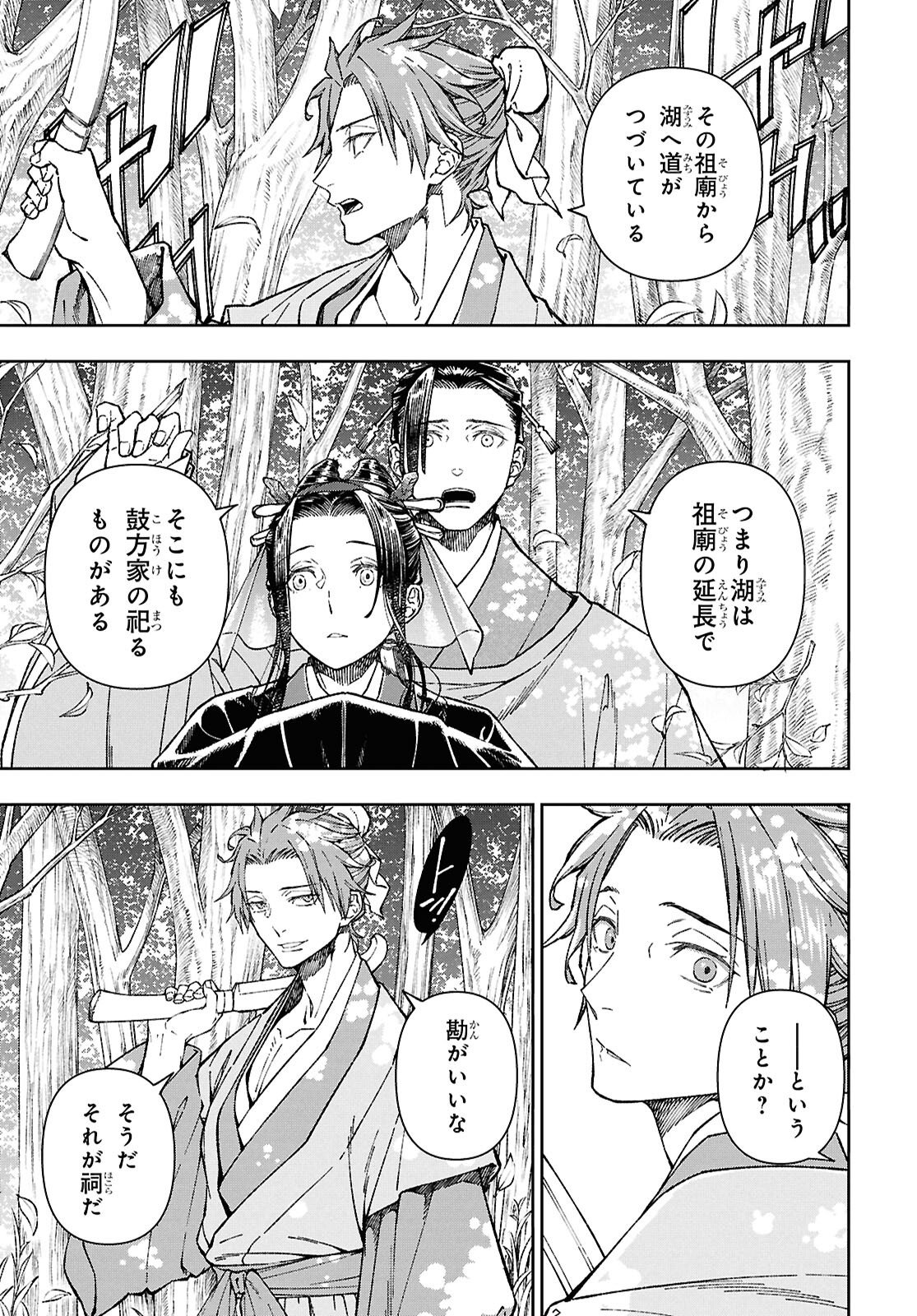 Ui no Hana - Chapter 7 - Page 13