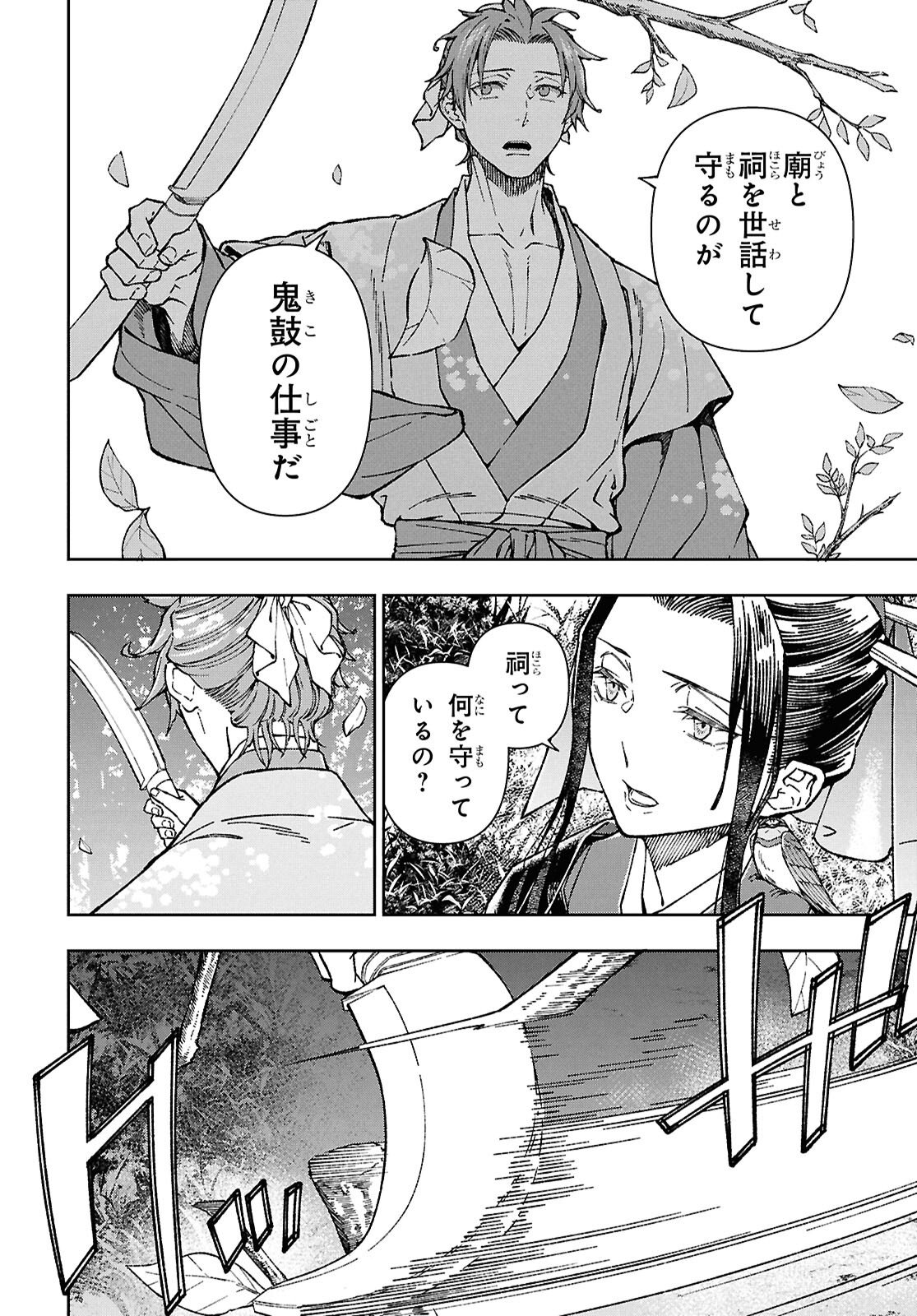 Ui no Hana - Chapter 7 - Page 14