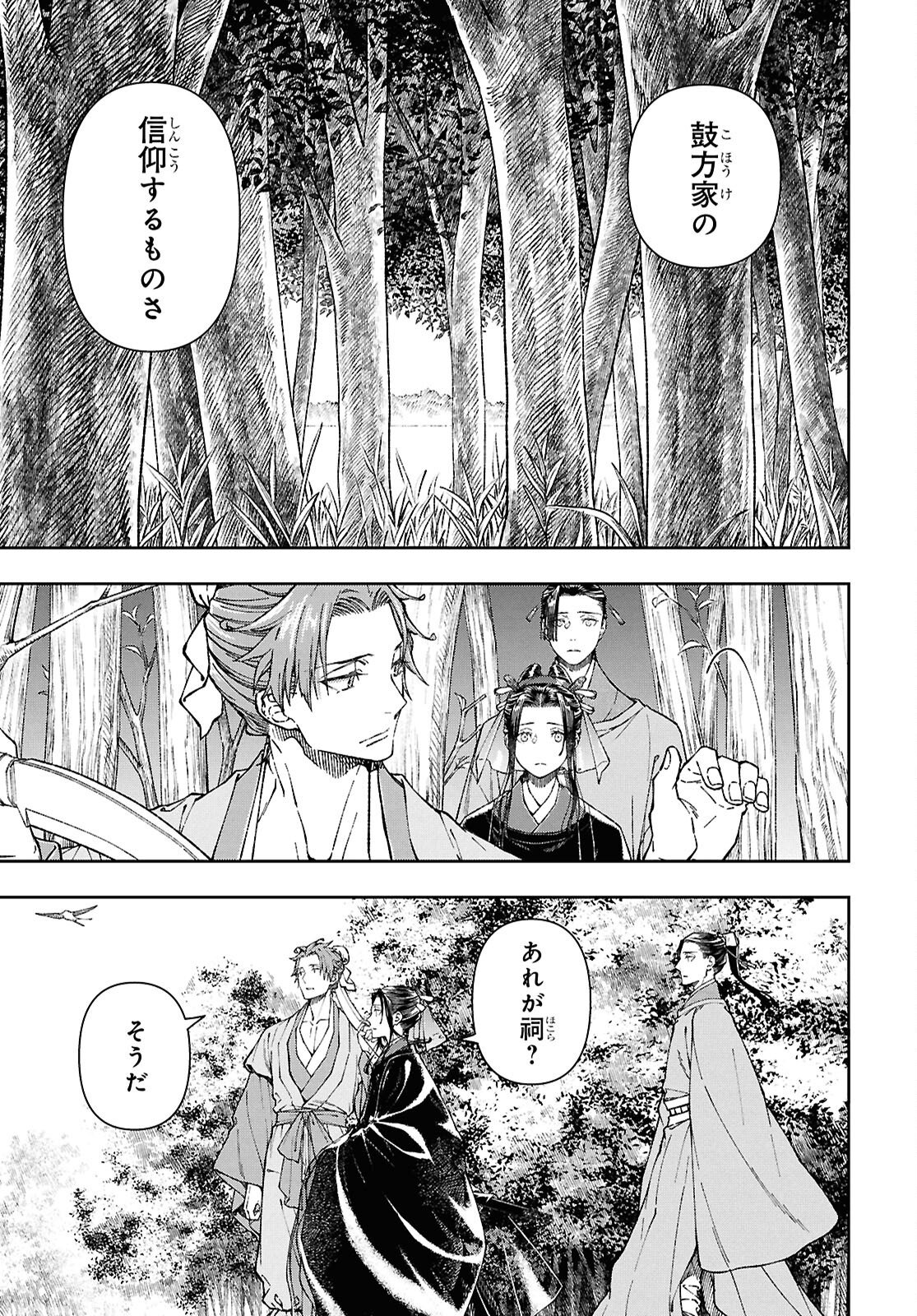 Ui no Hana - Chapter 7 - Page 15