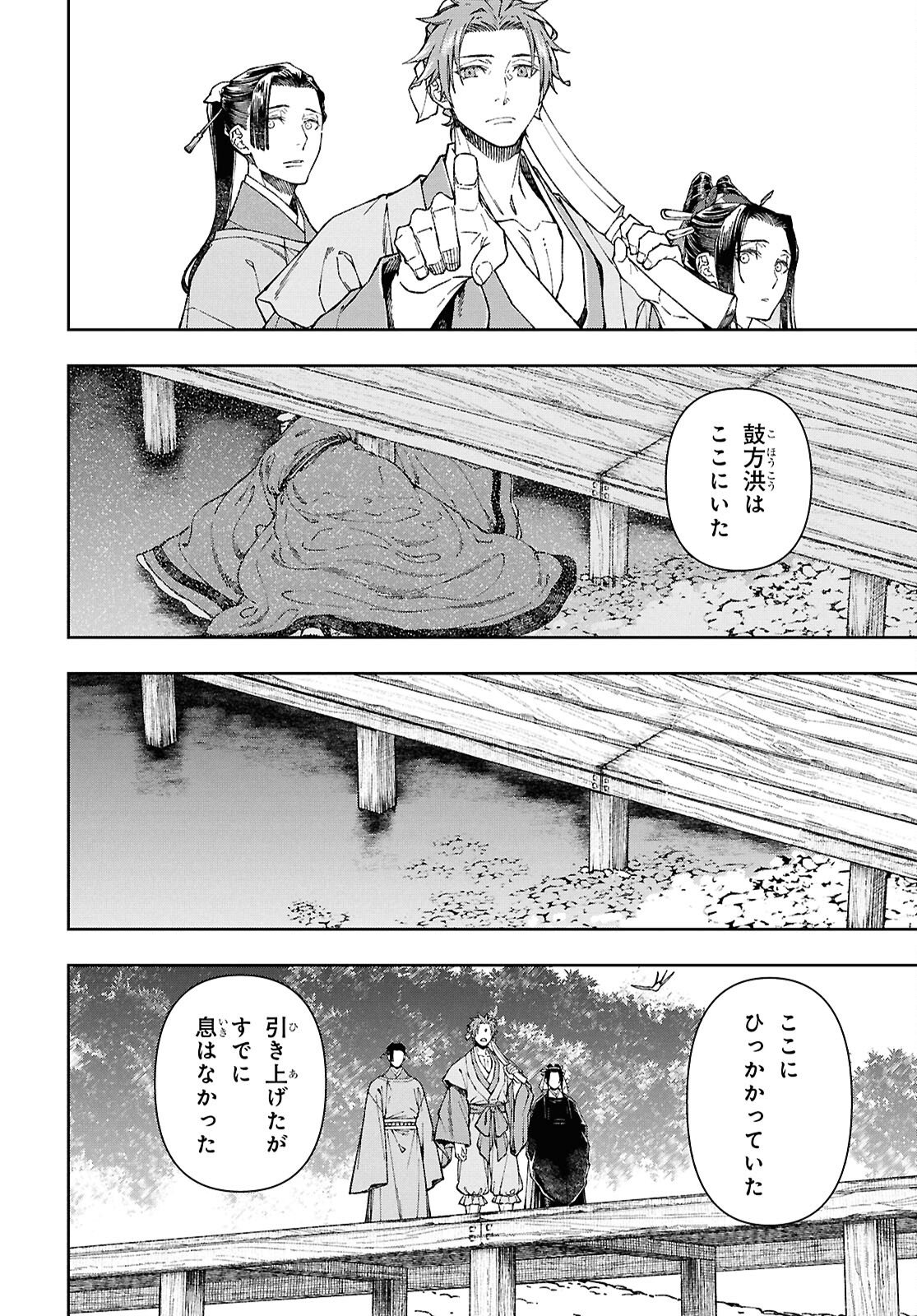Ui no Hana - Chapter 7 - Page 18