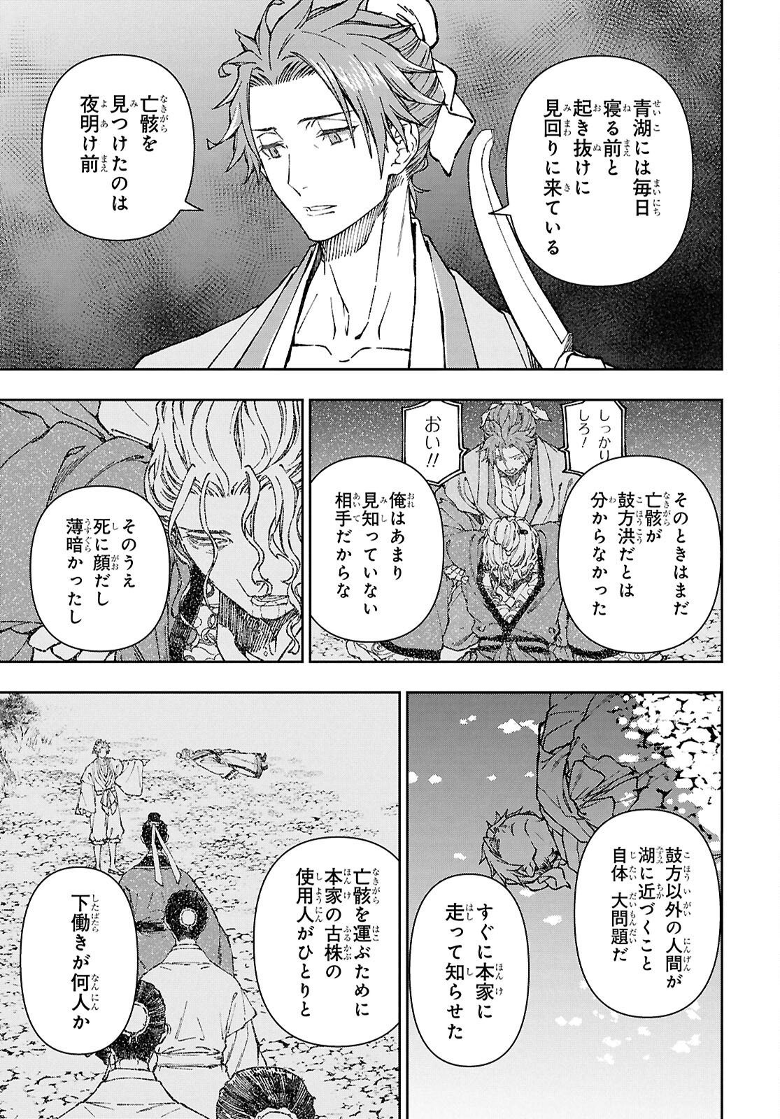 Ui no Hana - Chapter 7 - Page 19