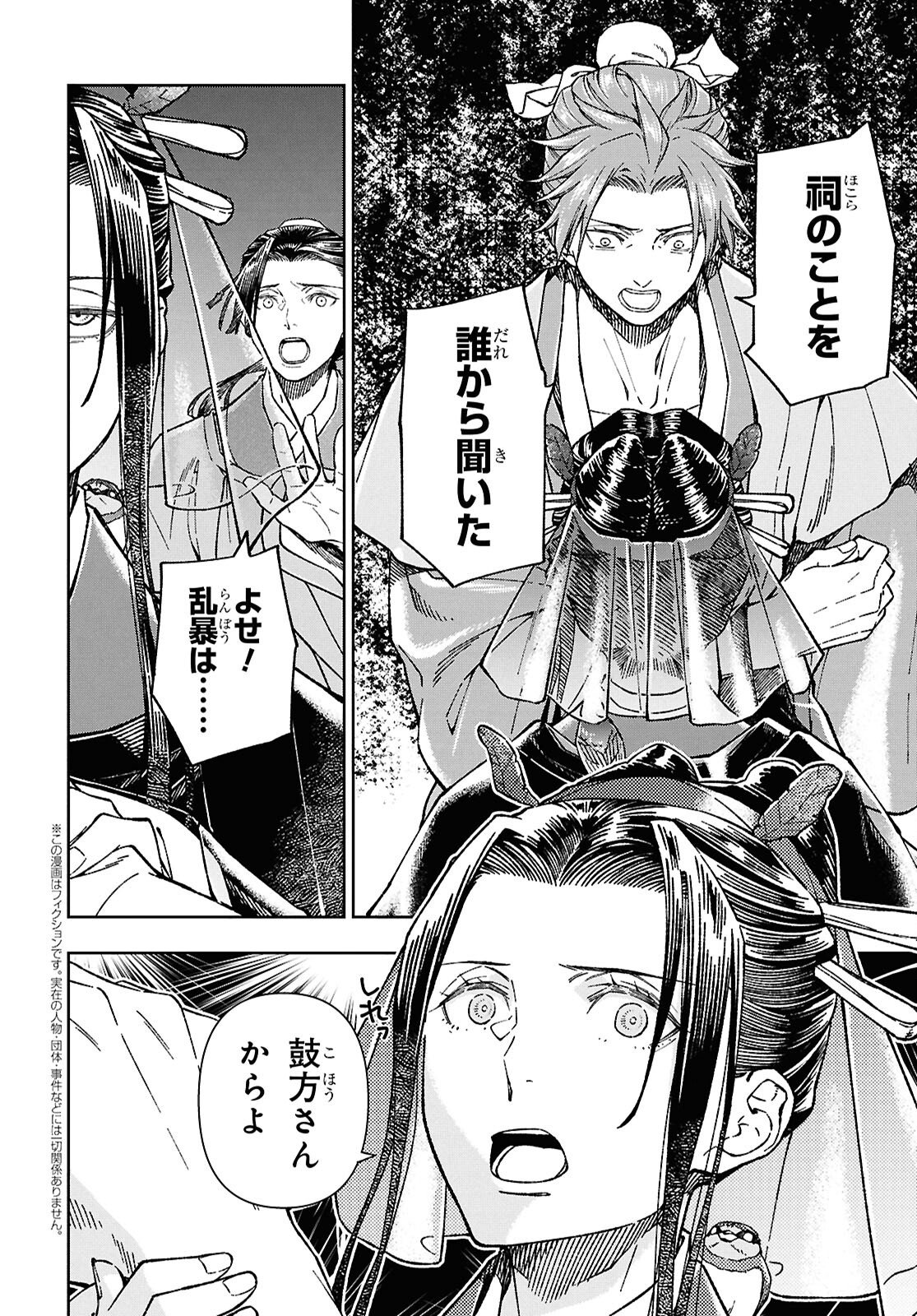 Ui no Hana - Chapter 7 - Page 2