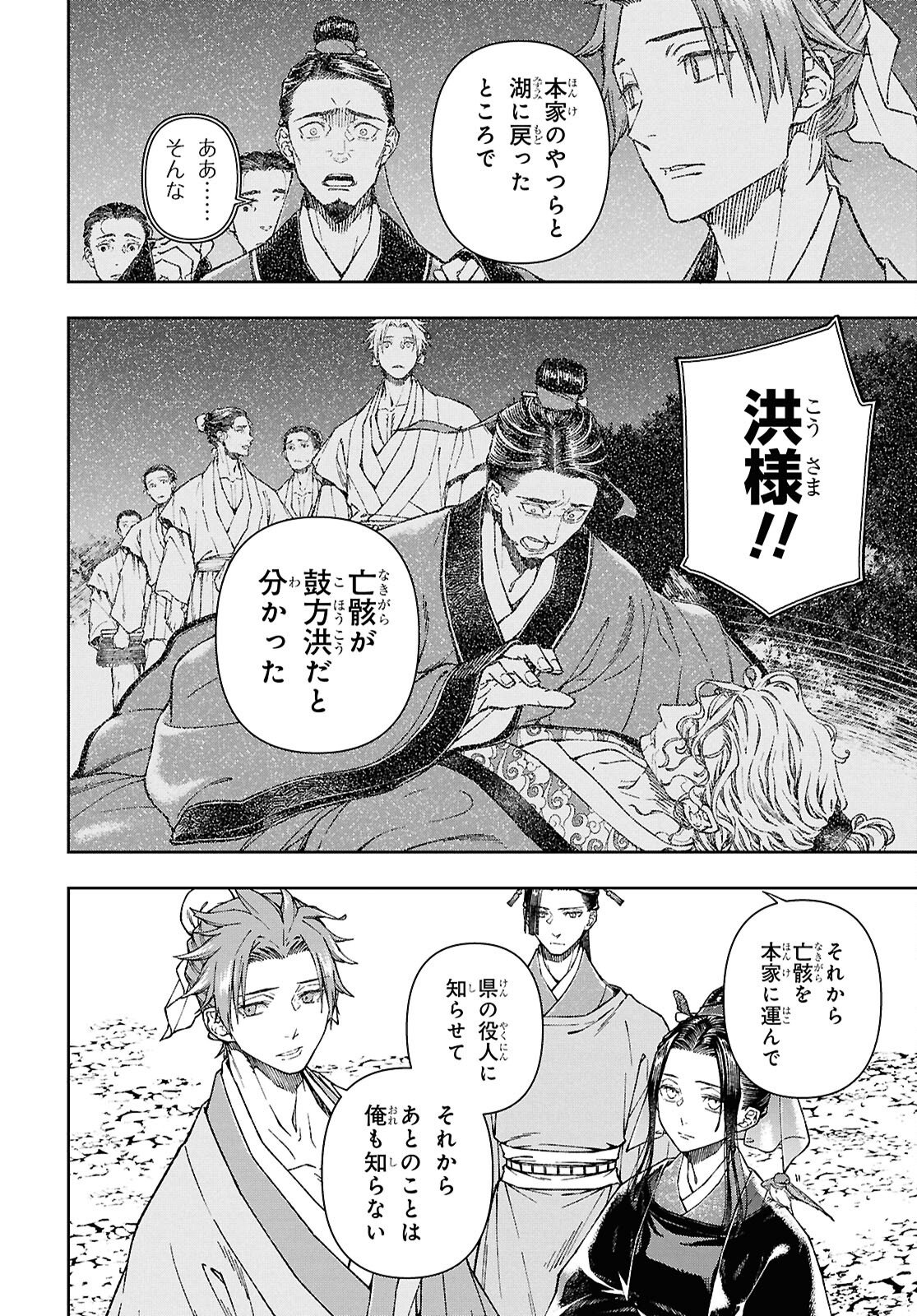 Ui no Hana - Chapter 7 - Page 20