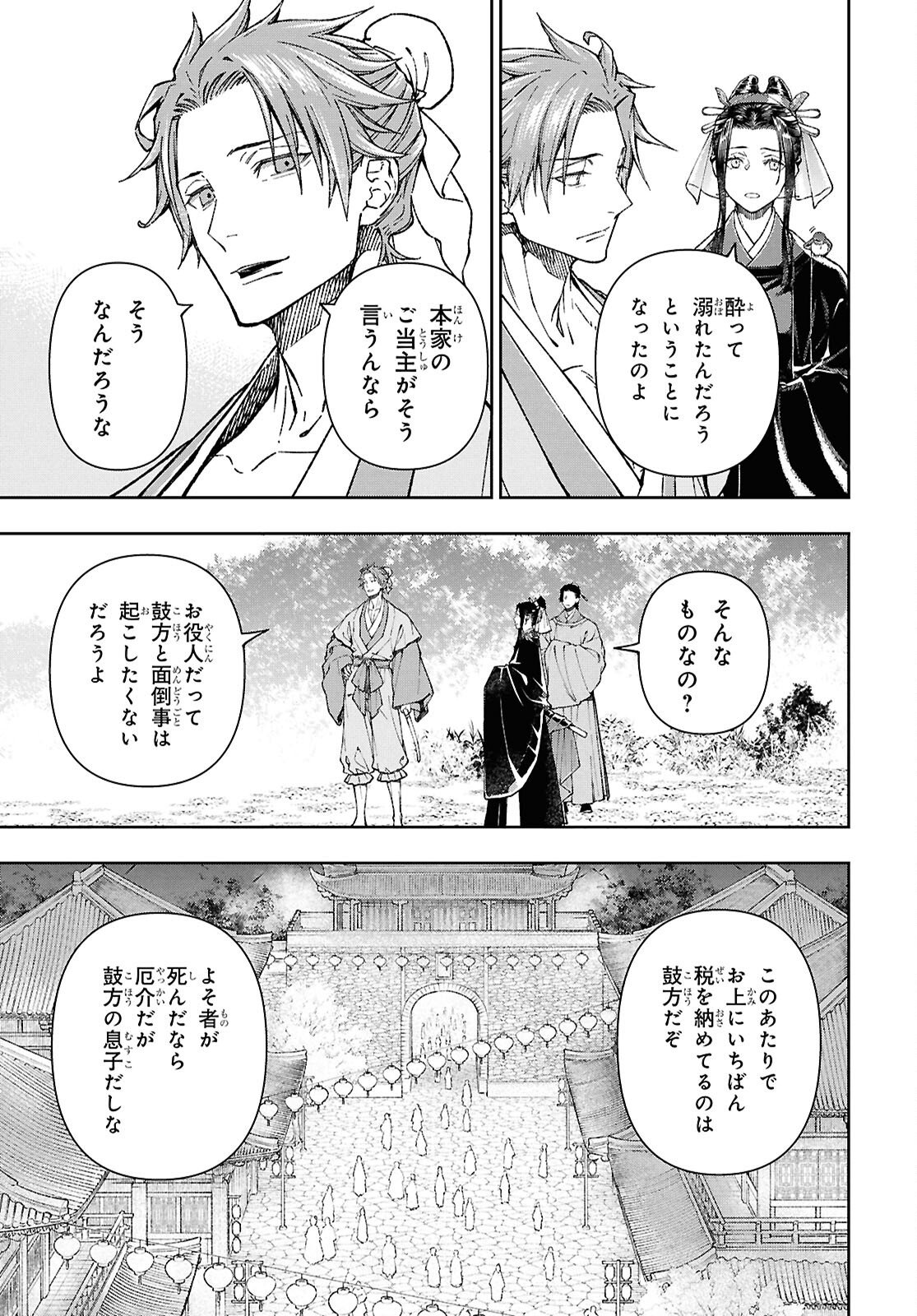 Ui no Hana - Chapter 7 - Page 21