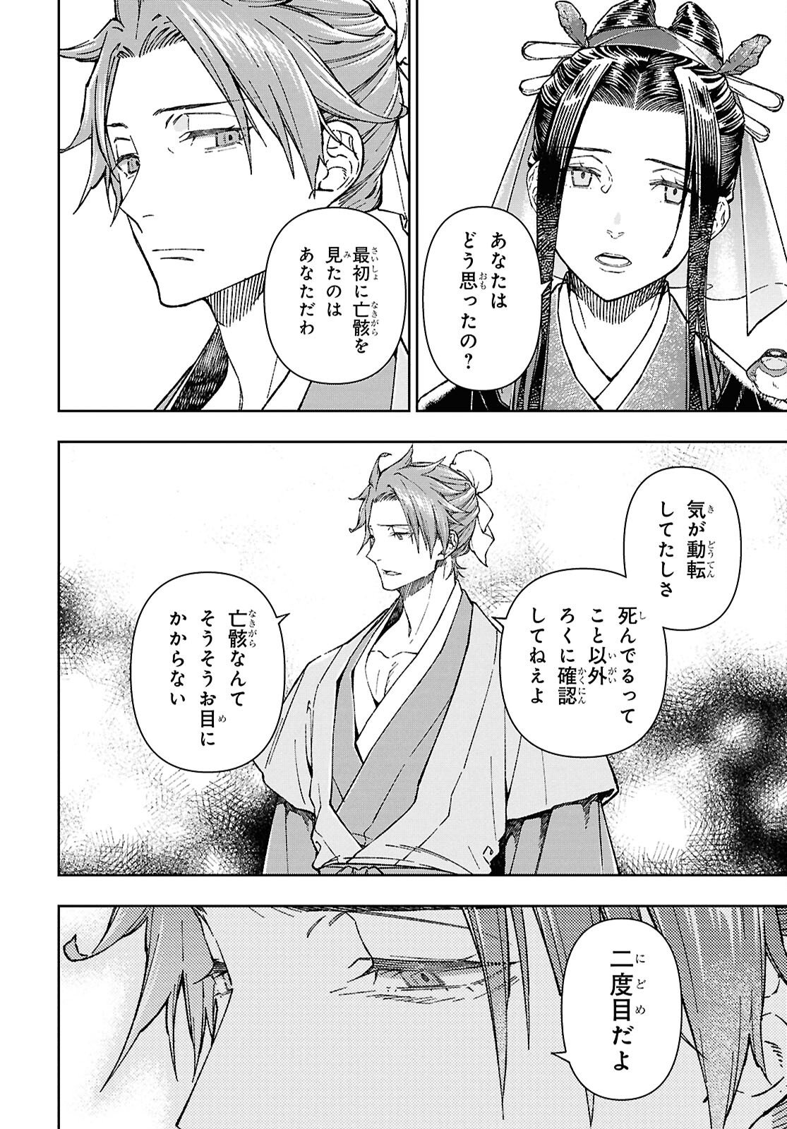 Ui no Hana - Chapter 7 - Page 22