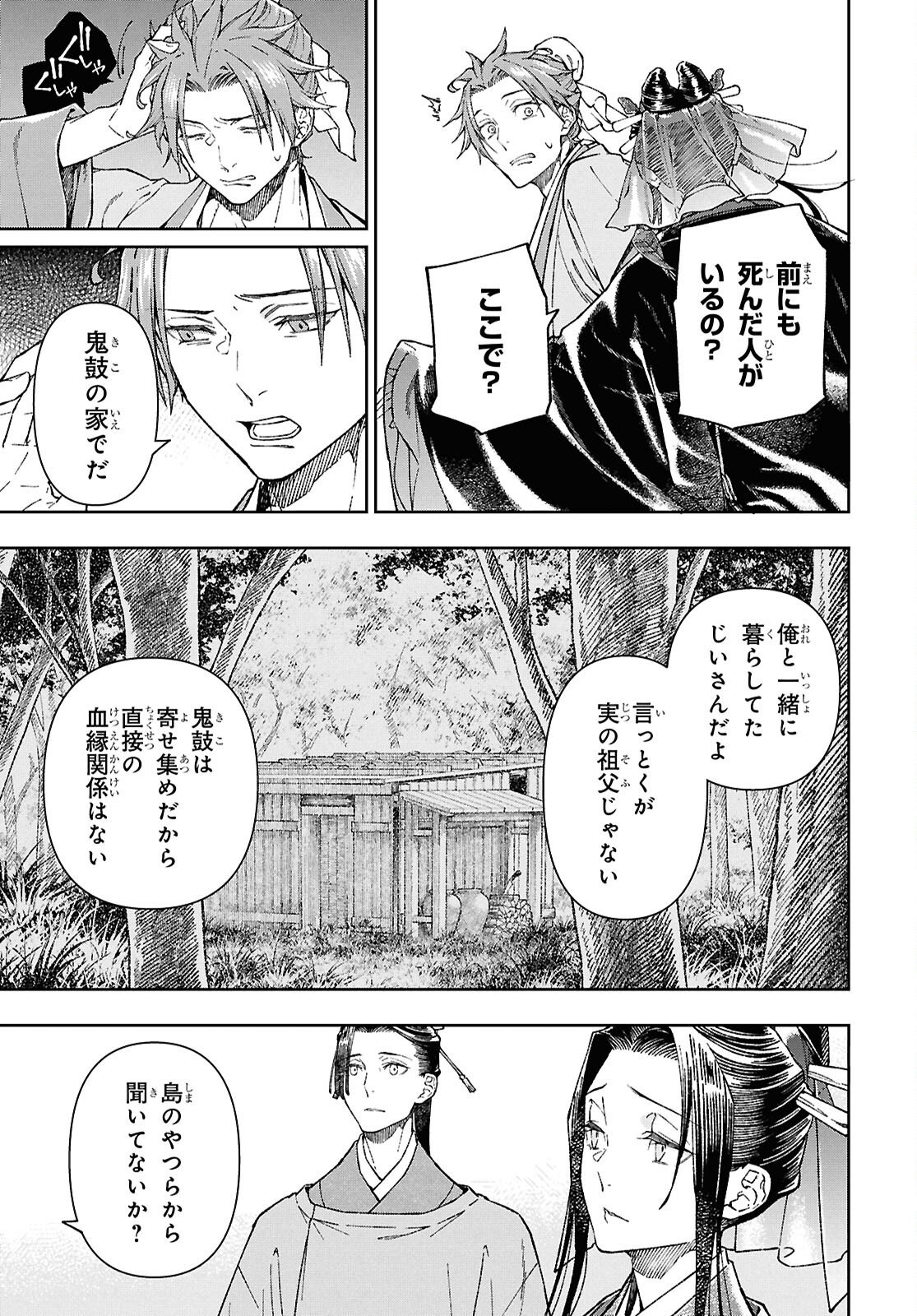 Ui no Hana - Chapter 7 - Page 23