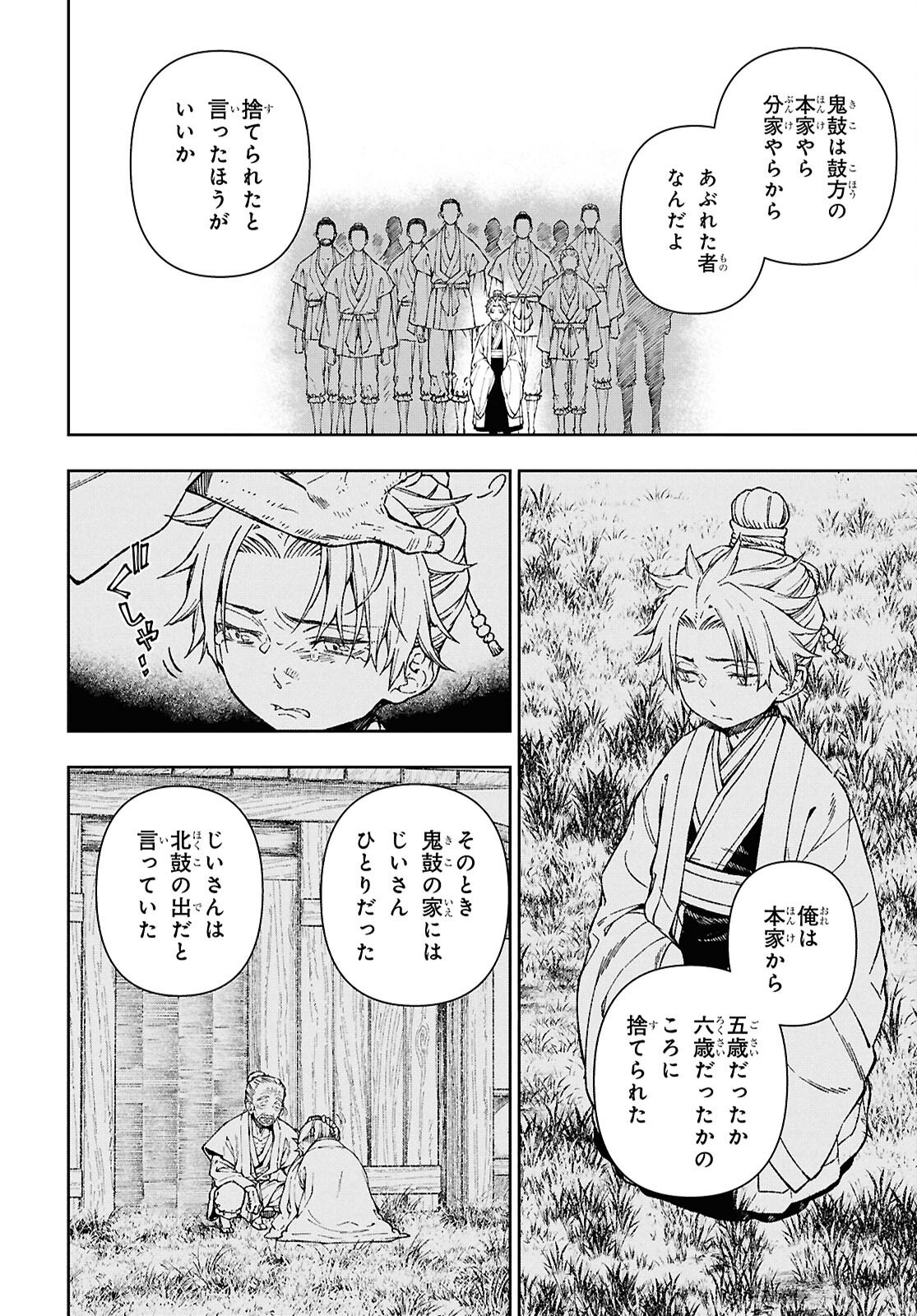 Ui no Hana - Chapter 7 - Page 24
