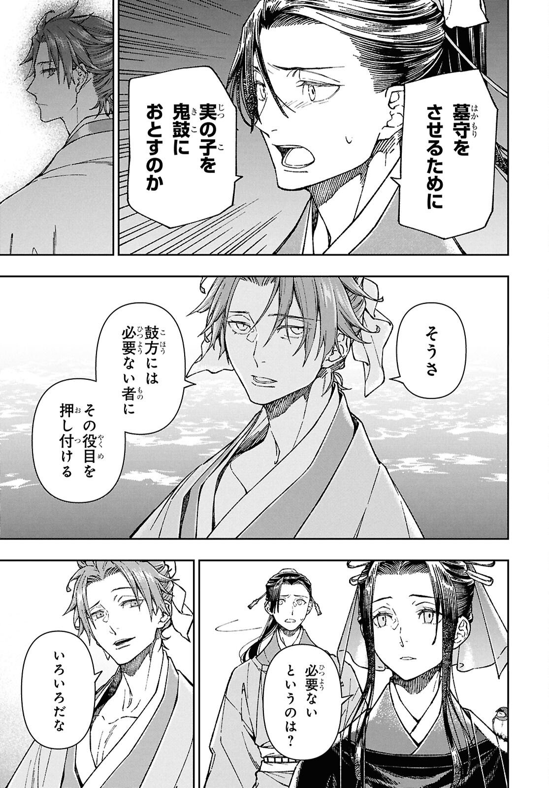 Ui no Hana - Chapter 7 - Page 25