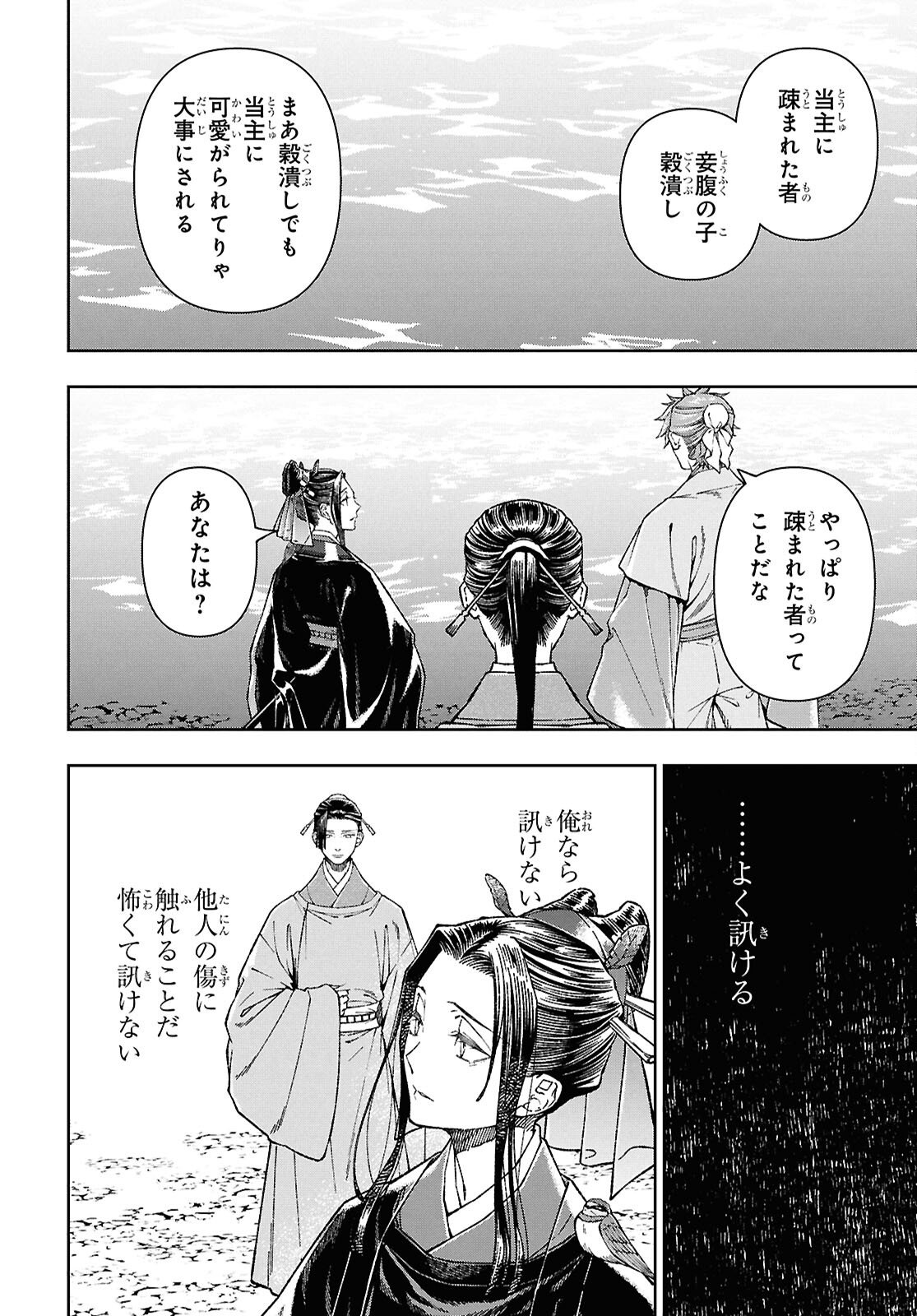 Ui no Hana - Chapter 7 - Page 26