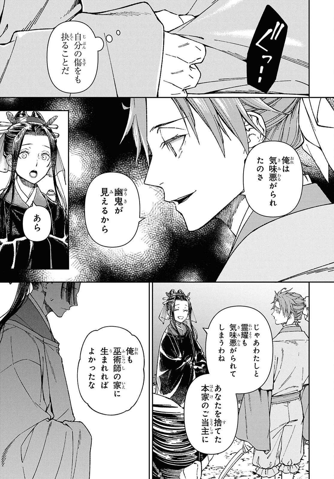 Ui no Hana - Chapter 7 - Page 27