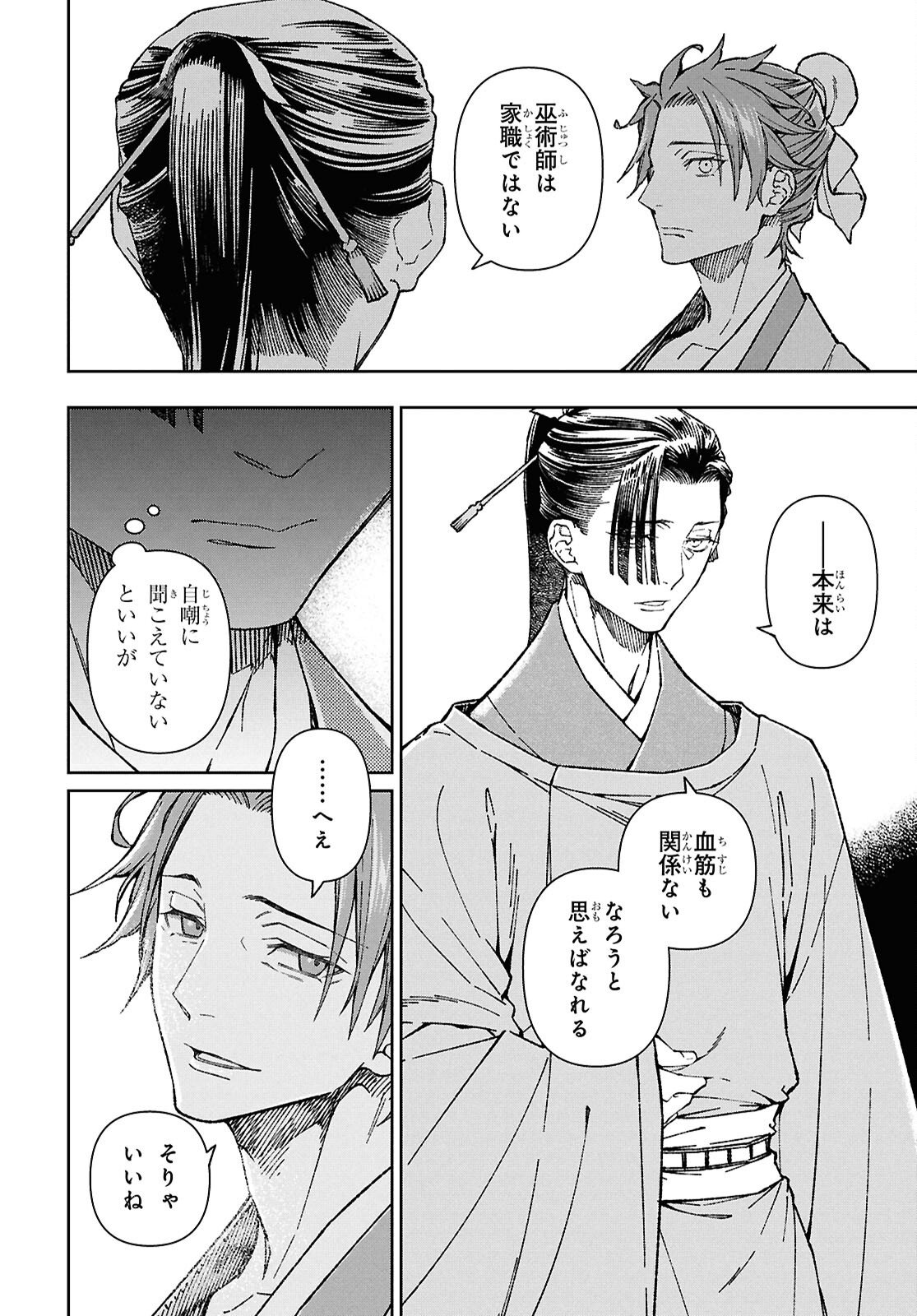Ui no Hana - Chapter 7 - Page 28