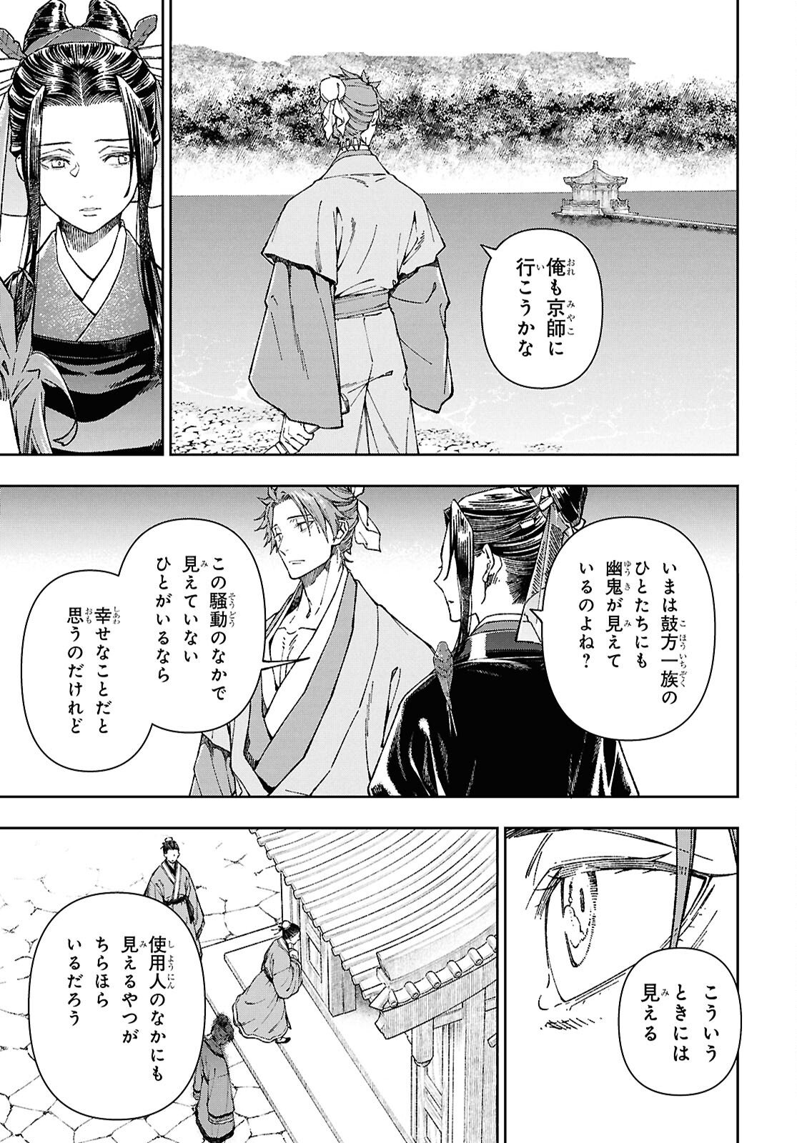 Ui no Hana - Chapter 7 - Page 29