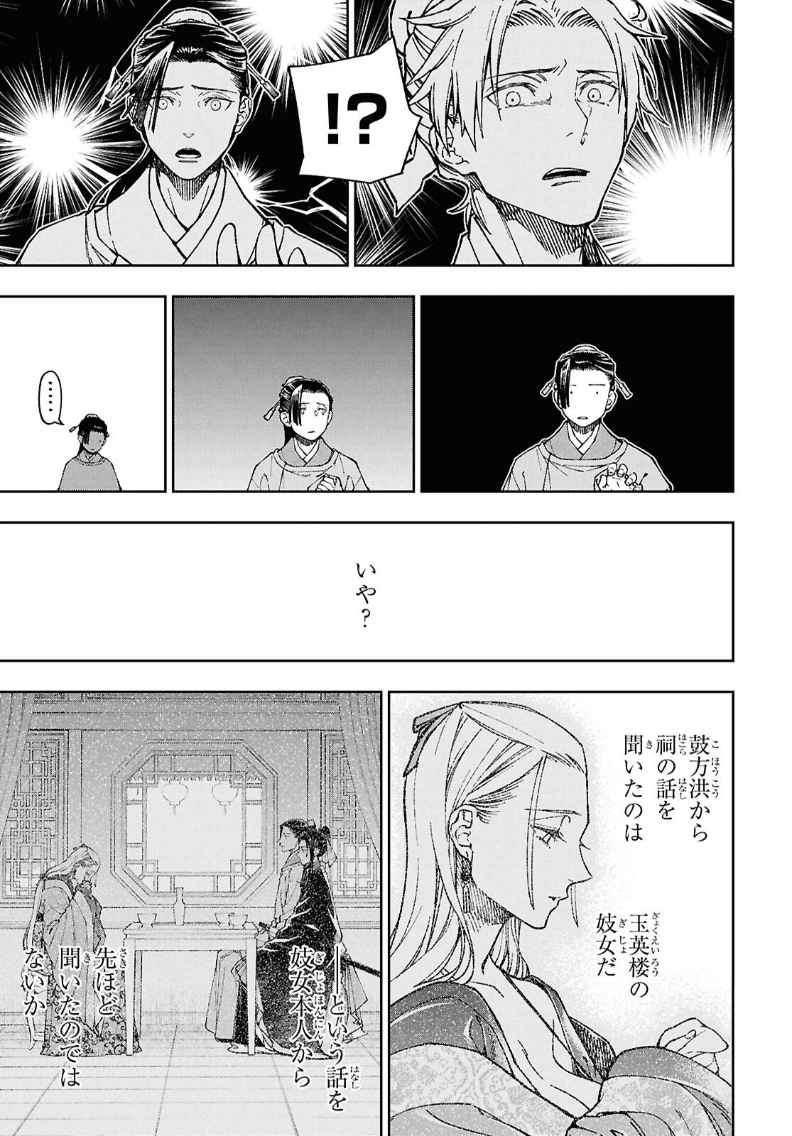 Ui no Hana - Chapter 7 - Page 3
