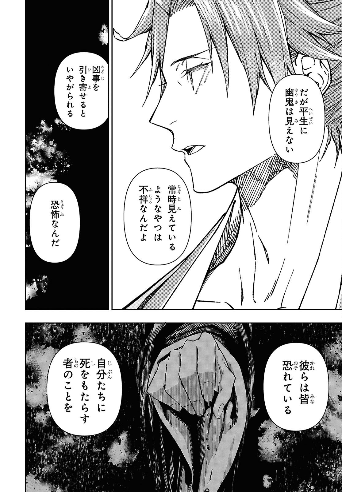 Ui no Hana - Chapter 7 - Page 30