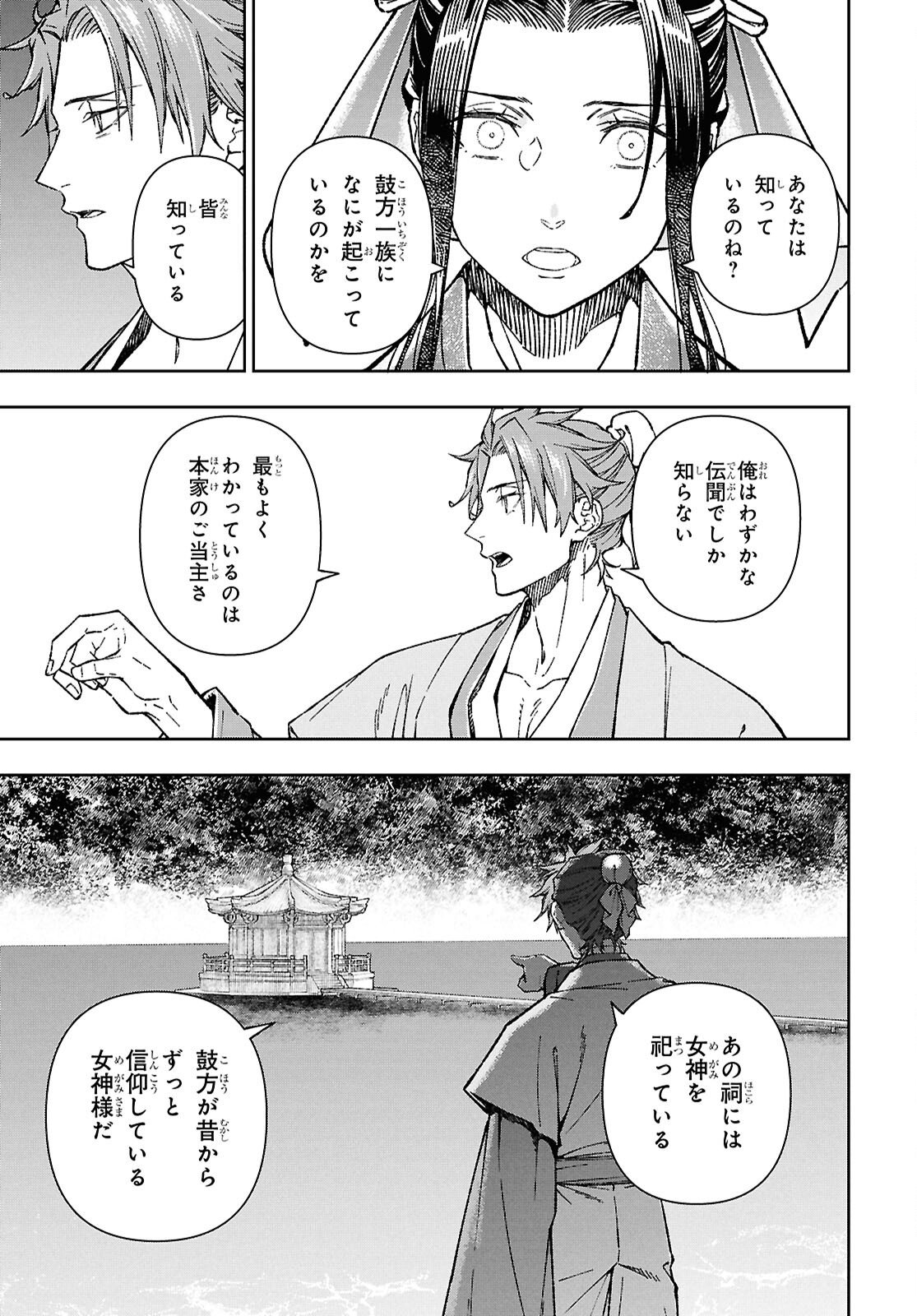 Ui no Hana - Chapter 7 - Page 31