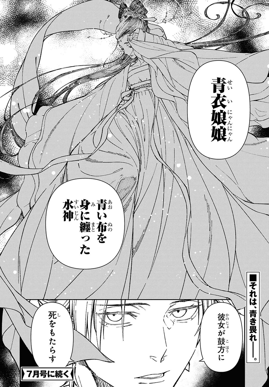 Ui no Hana - Chapter 7 - Page 32