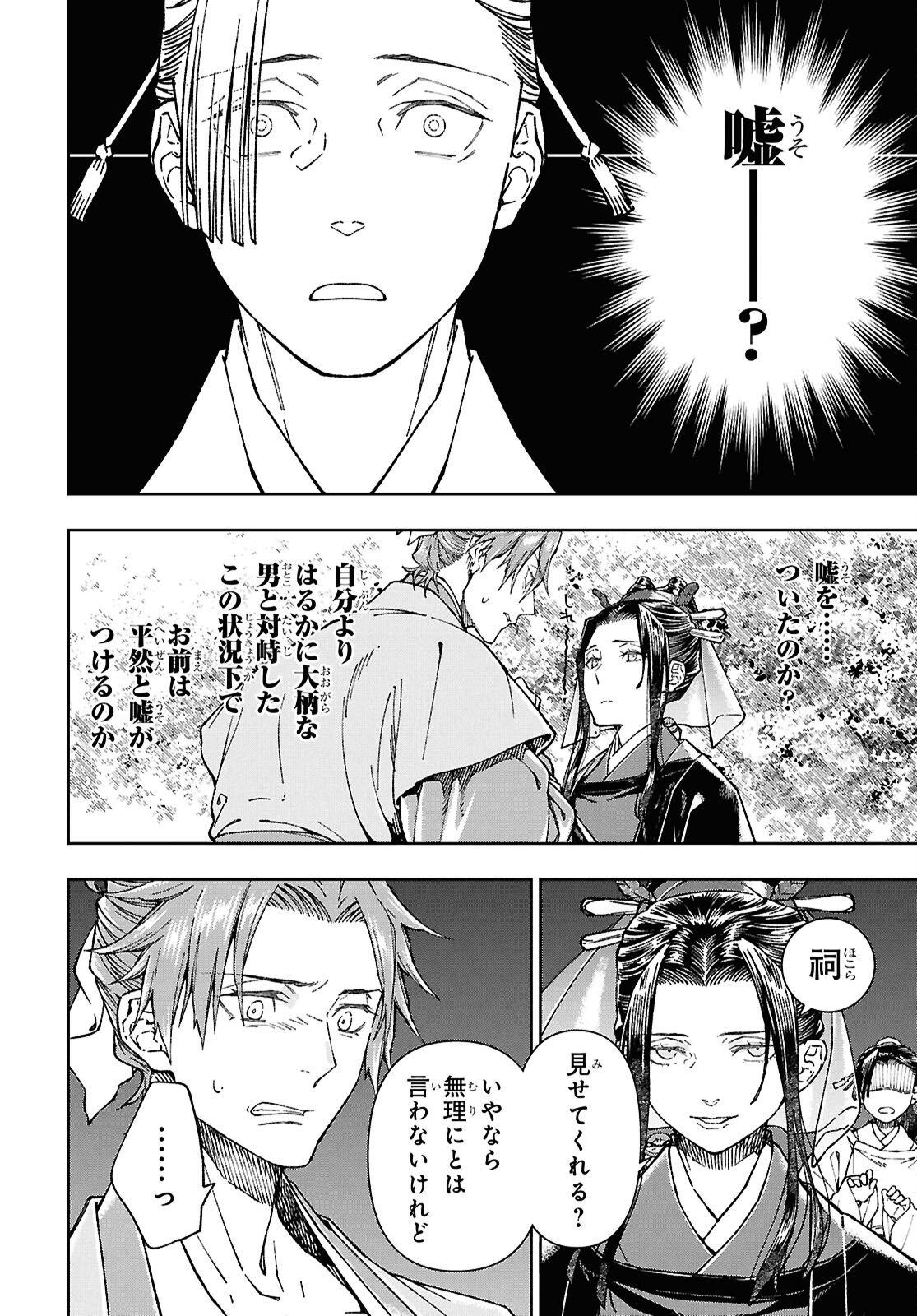 Ui no Hana - Chapter 7 - Page 4