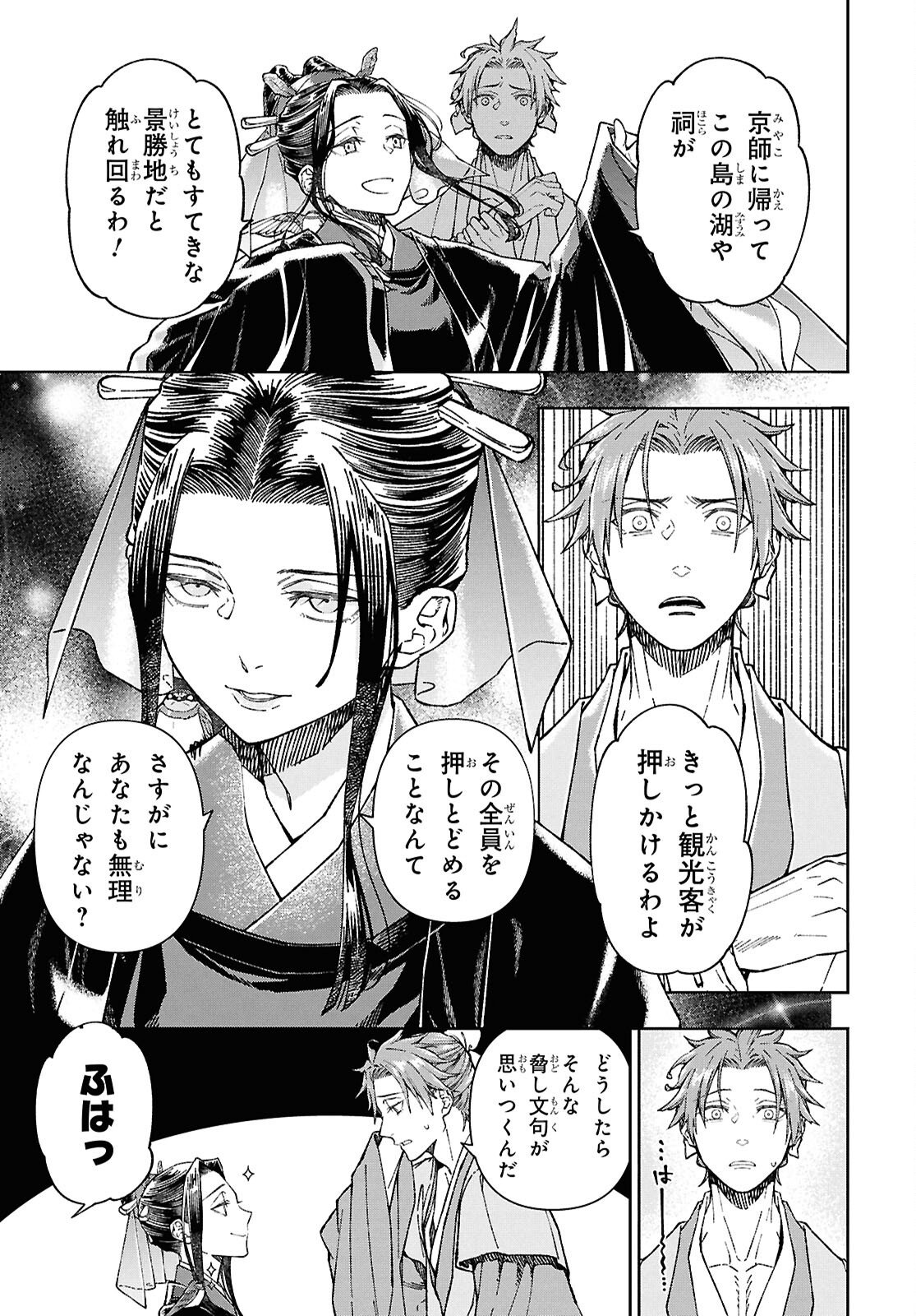 Ui no Hana - Chapter 7 - Page 5