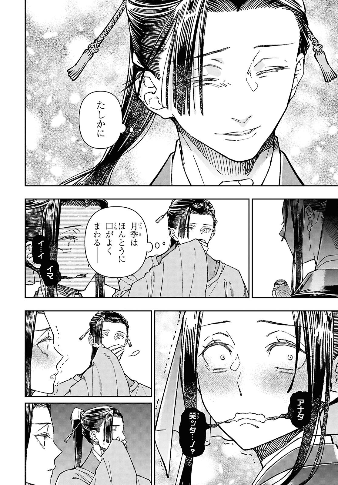 Ui no Hana - Chapter 7 - Page 6