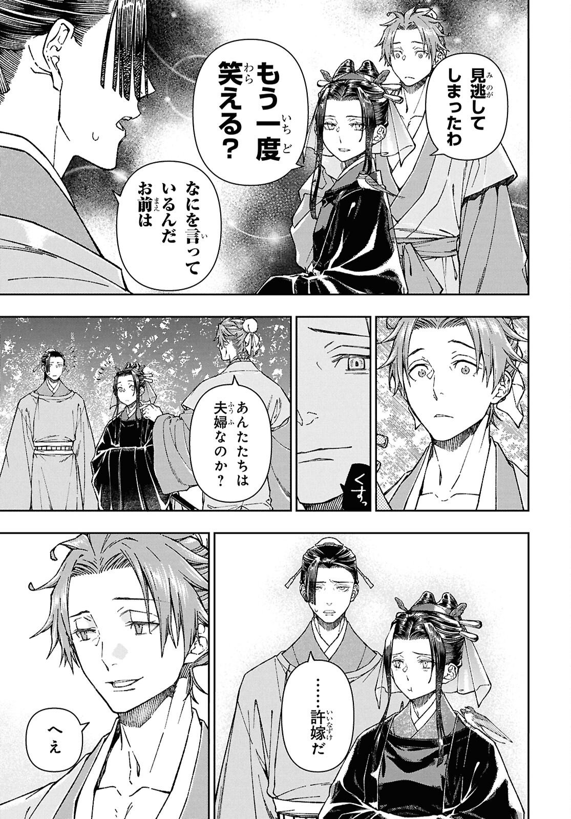 Ui no Hana - Chapter 7 - Page 7