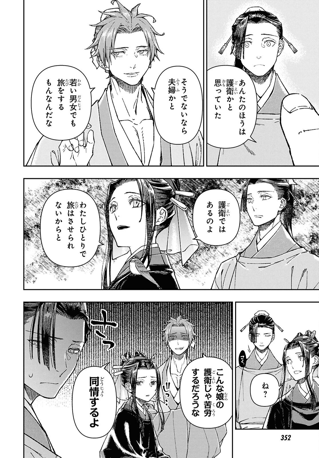 Ui no Hana - Chapter 7 - Page 8