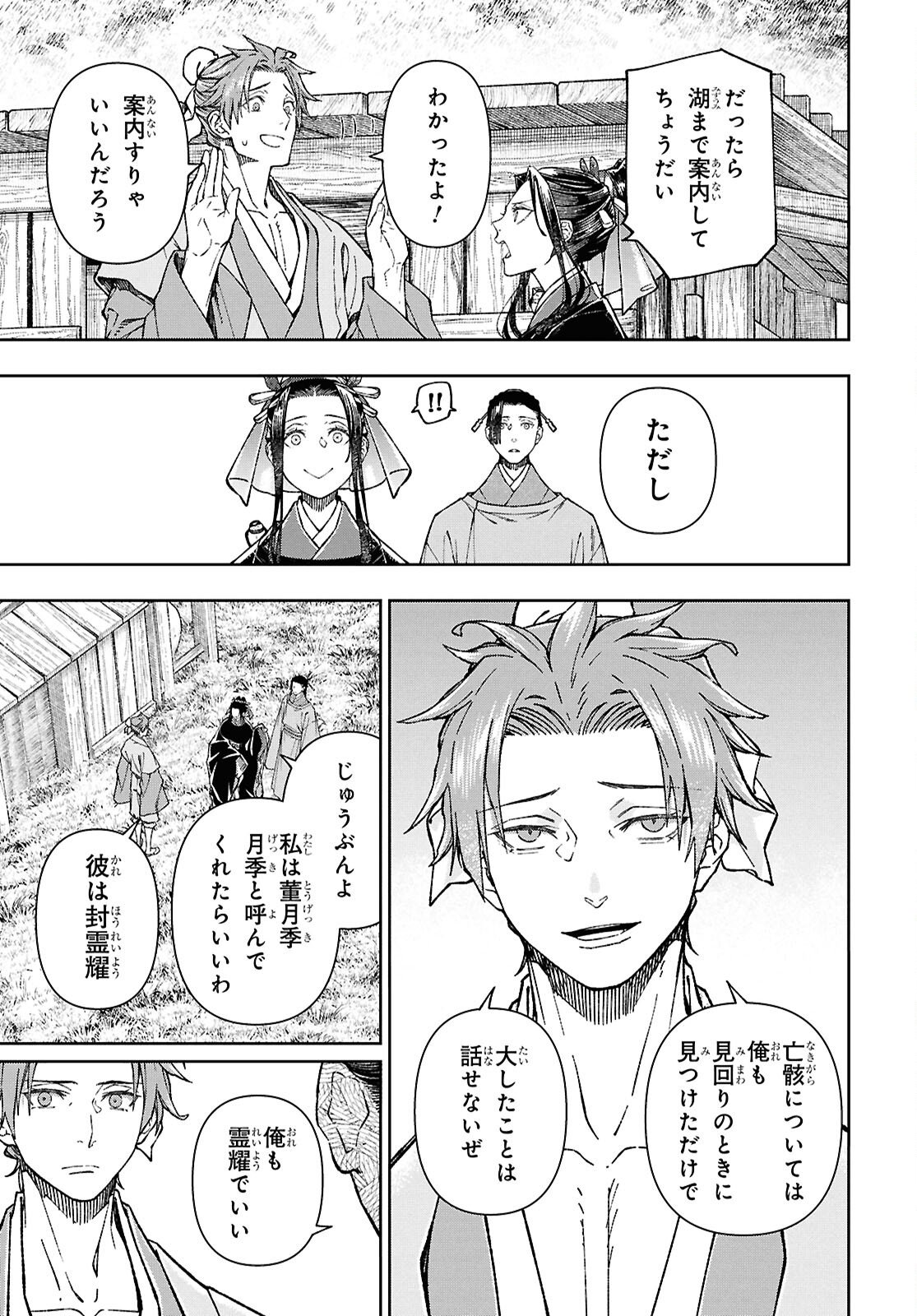 Ui no Hana - Chapter 7 - Page 9