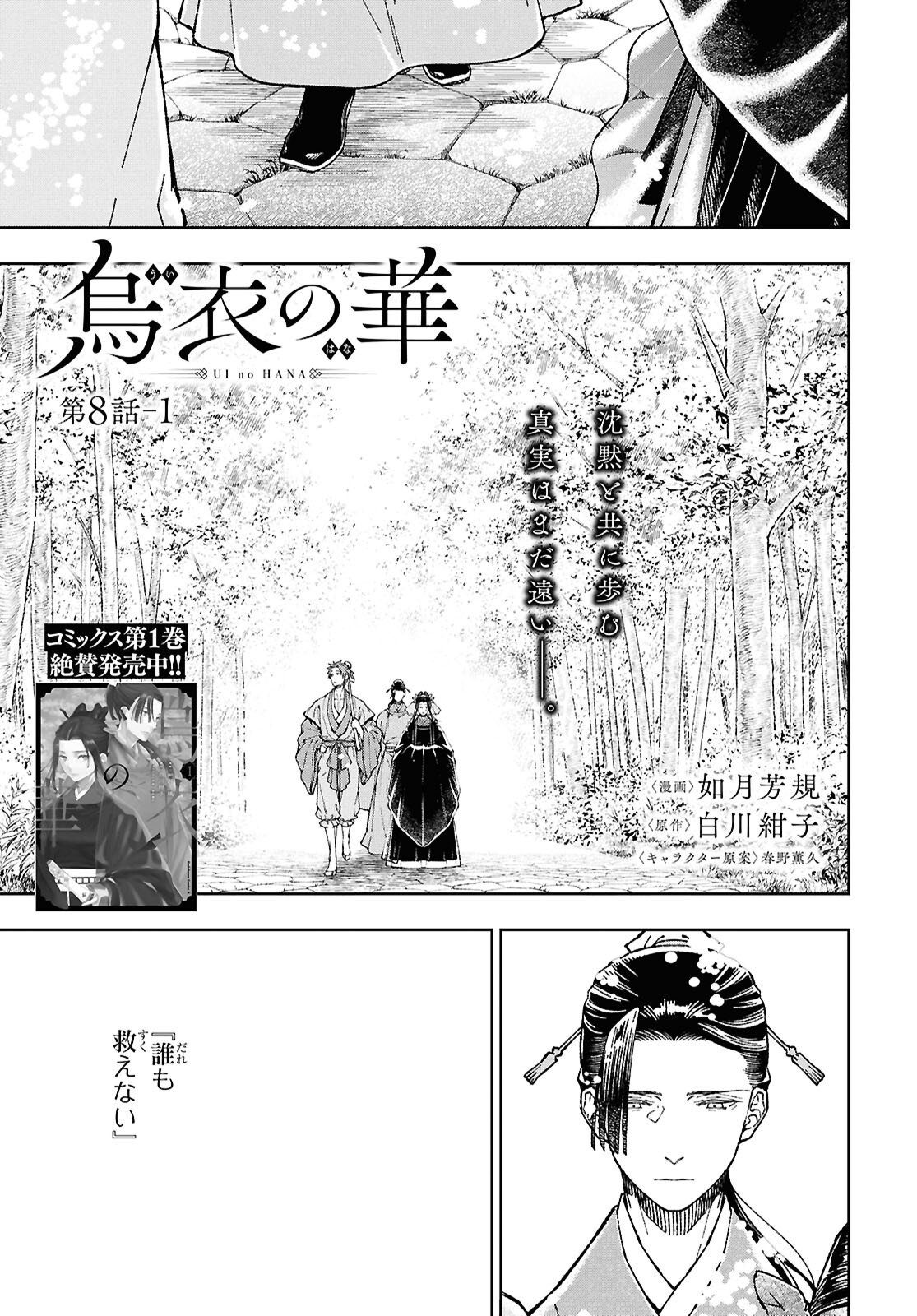 Ui no Hana - Chapter 8.1 - Page 1