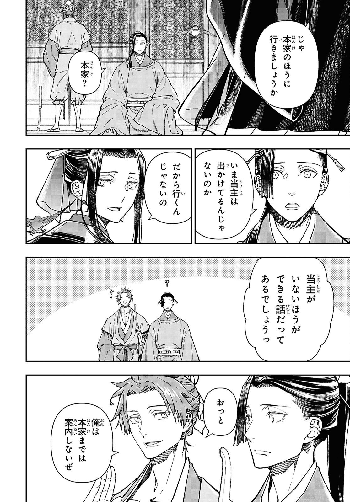 Ui no Hana - Chapter 8.1 - Page 10