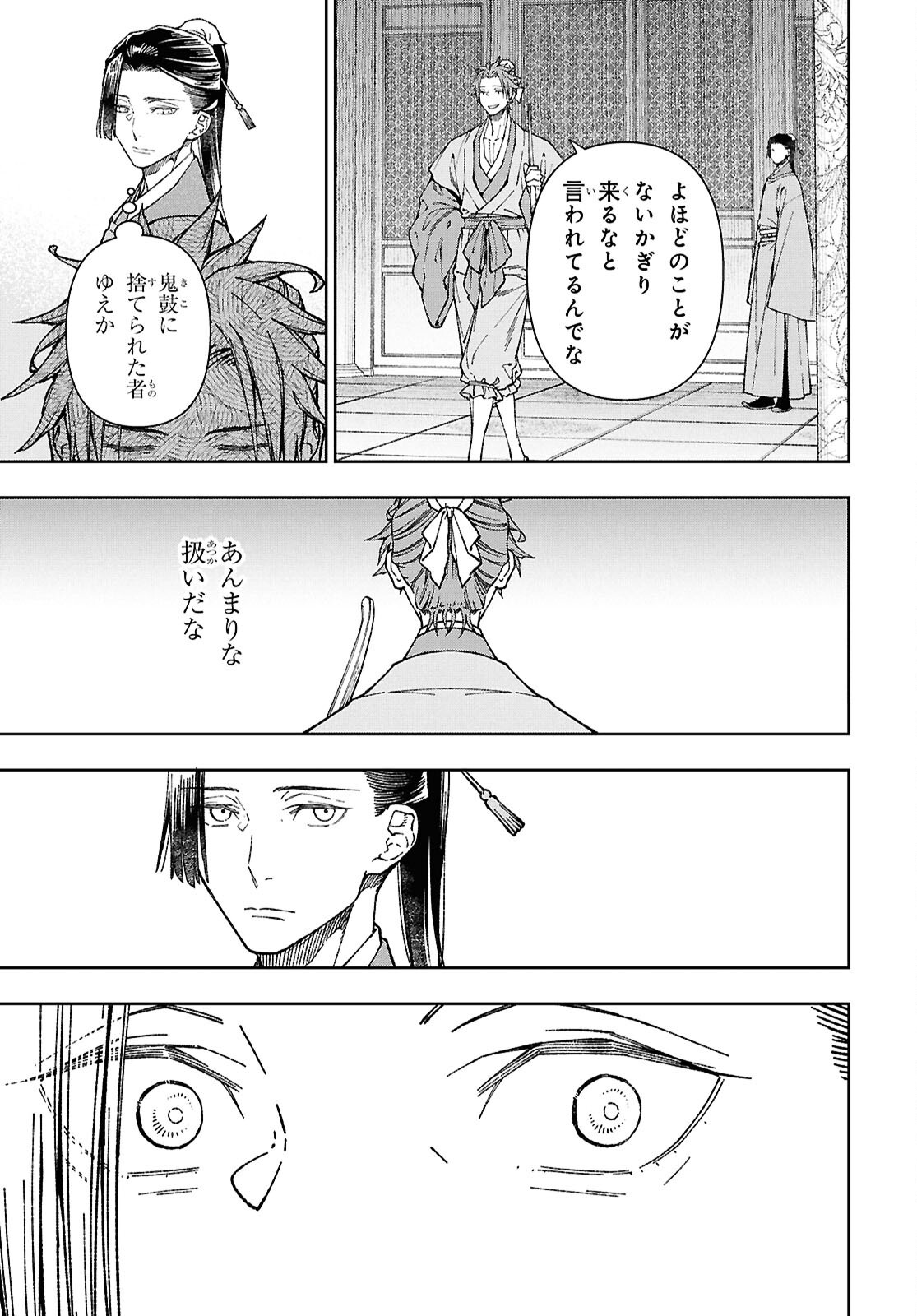 Ui no Hana - Chapter 8.1 - Page 11