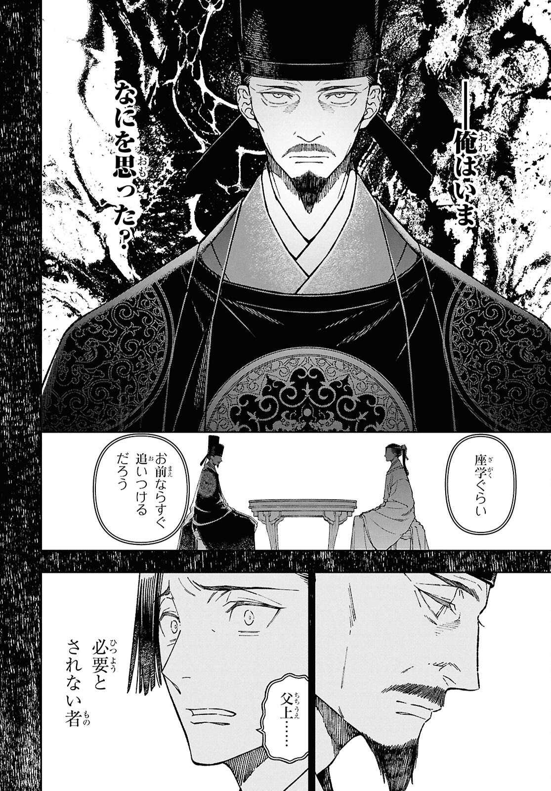 Ui no Hana - Chapter 8.1 - Page 12