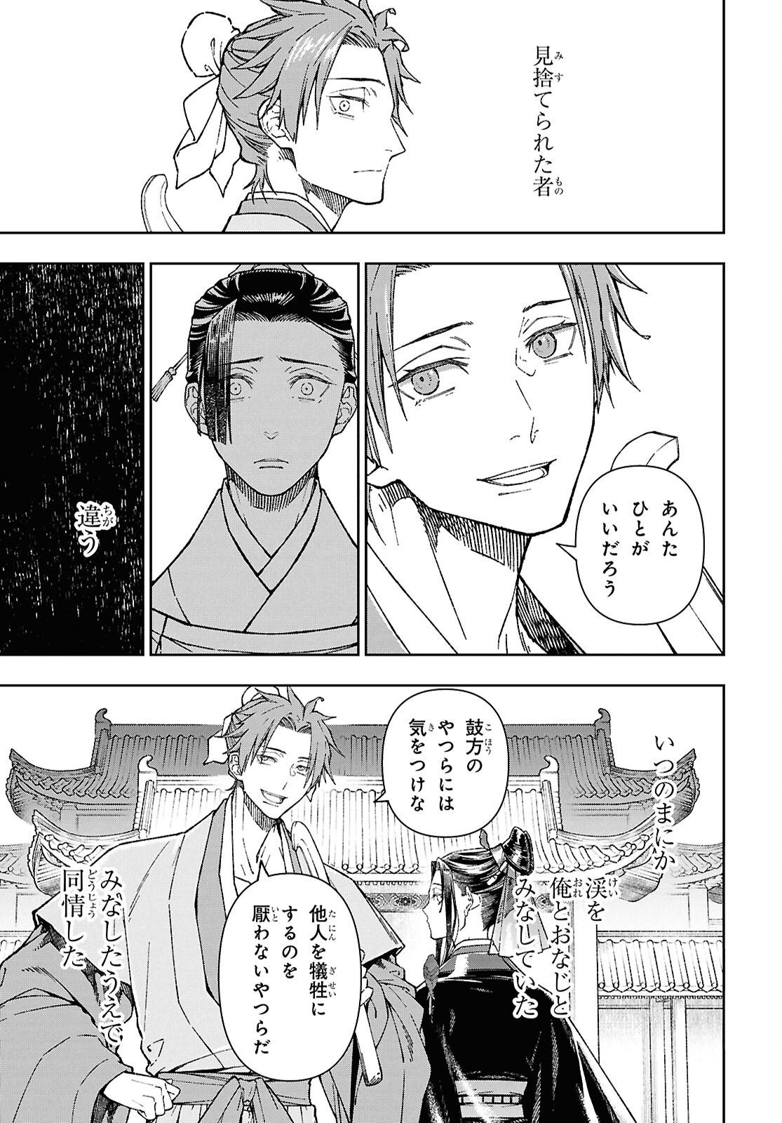 Ui no Hana - Chapter 8.1 - Page 13