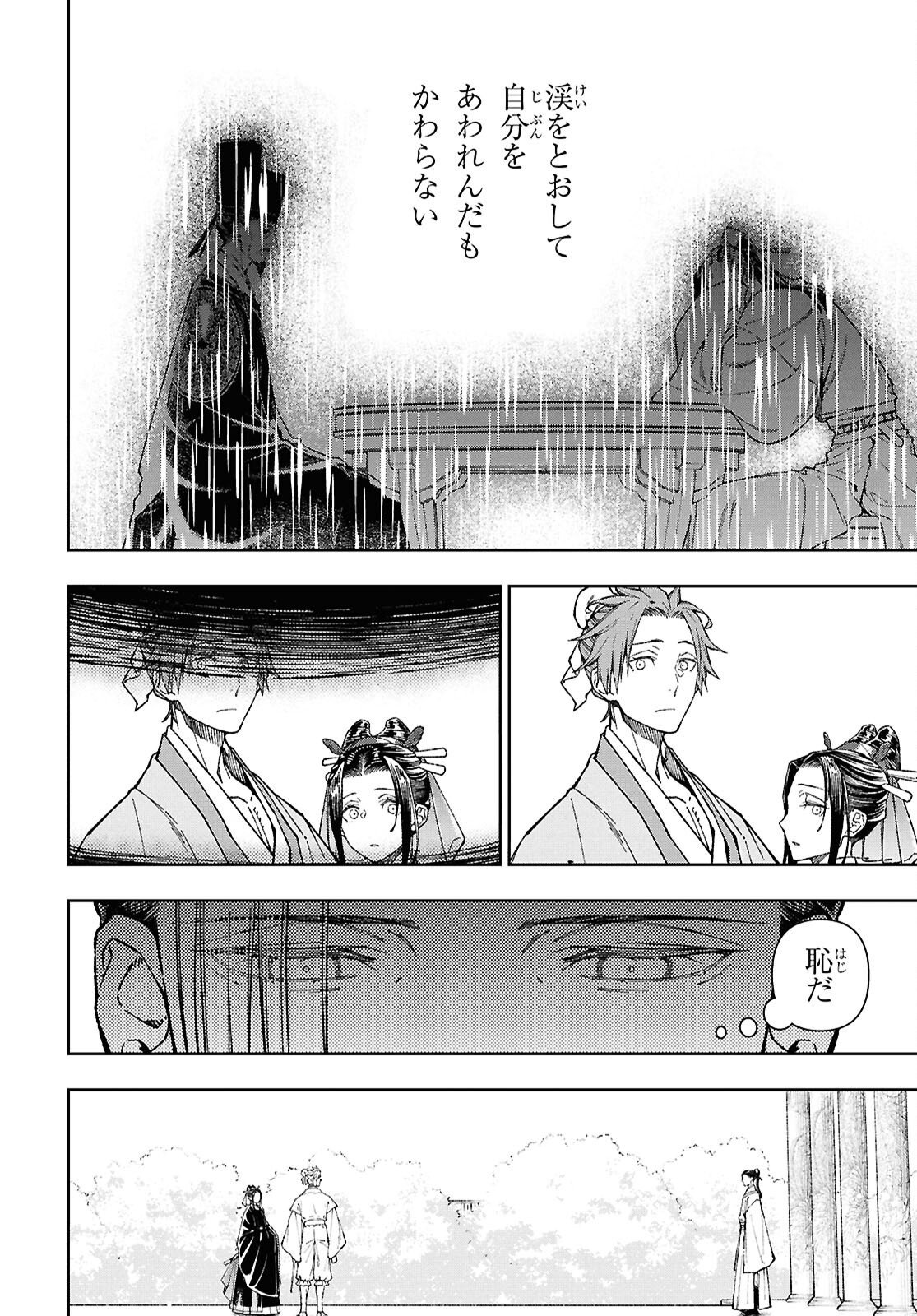 Ui no Hana - Chapter 8.1 - Page 14