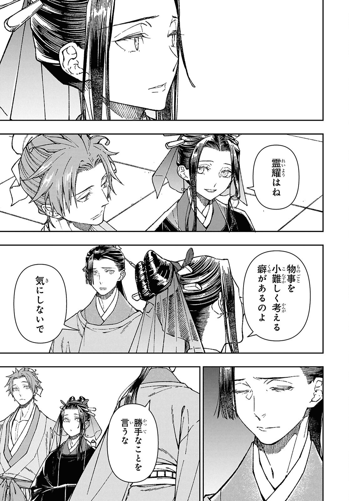 Ui no Hana - Chapter 8.1 - Page 15