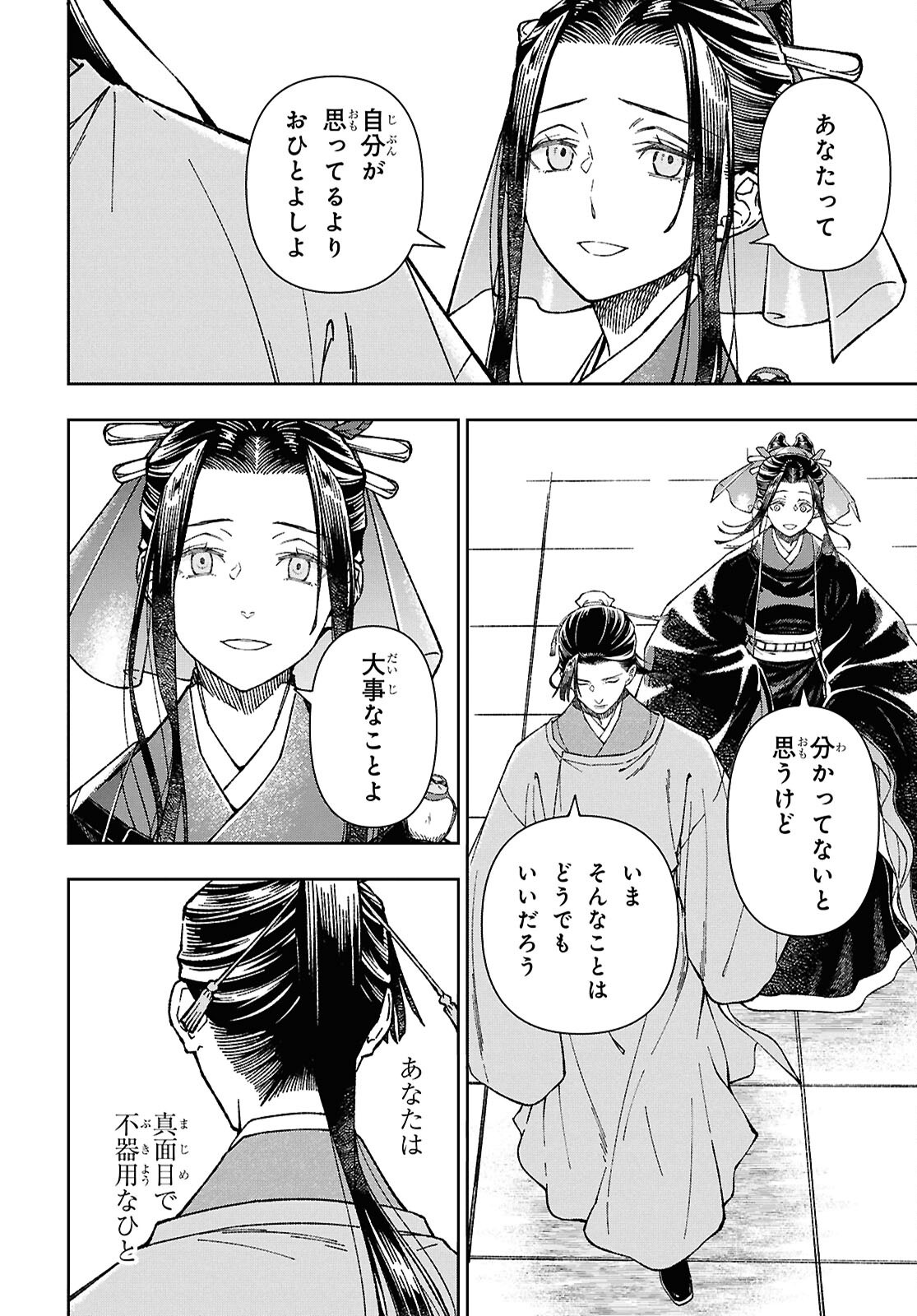 Ui no Hana - Chapter 8.1 - Page 16