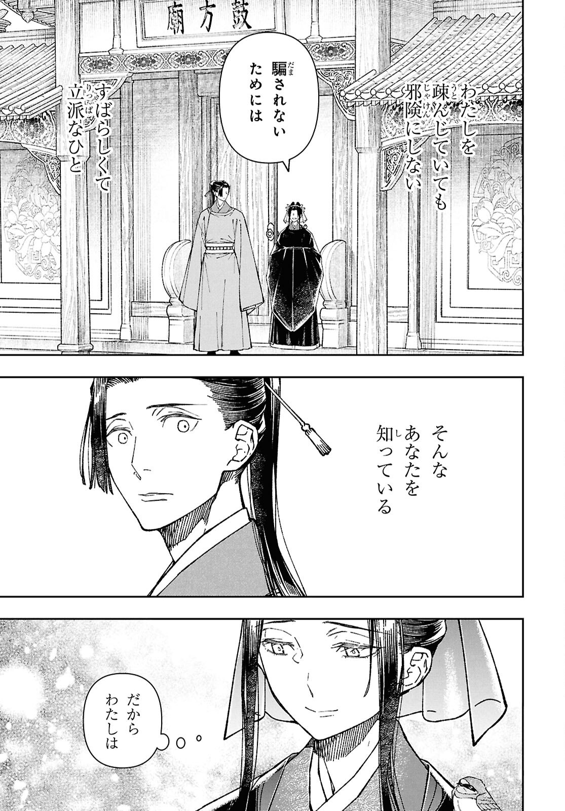 Ui no Hana - Chapter 8.1 - Page 17