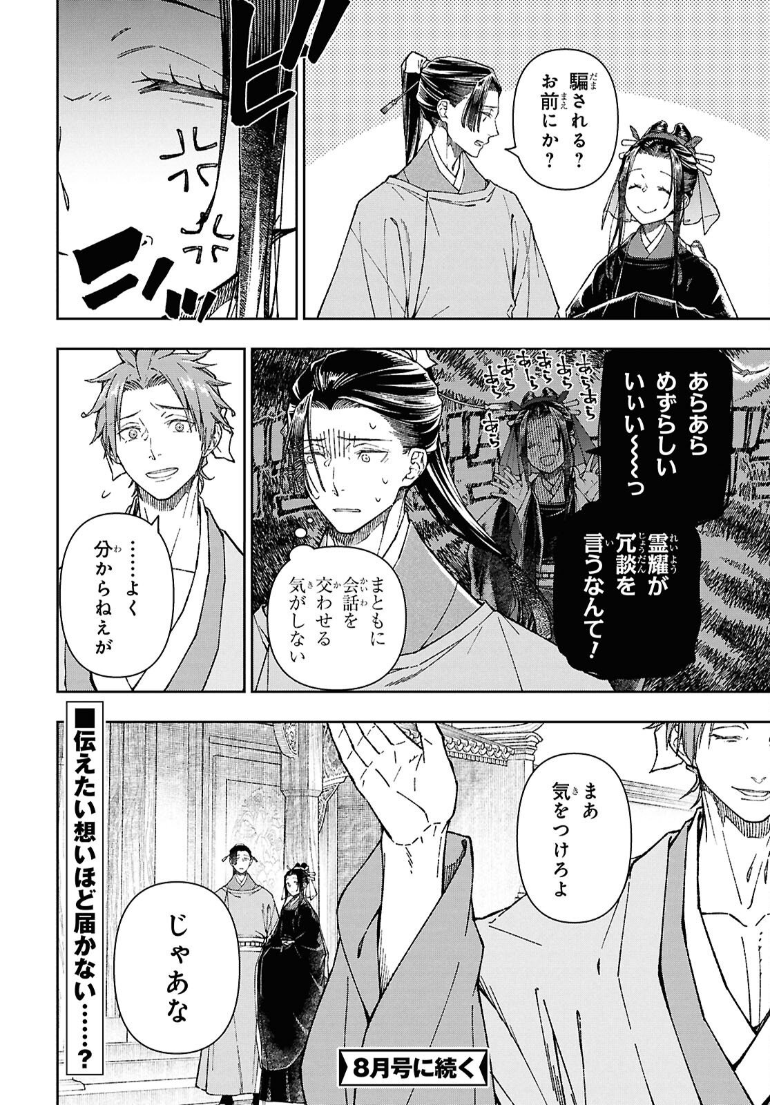 Ui no Hana - Chapter 8.1 - Page 18