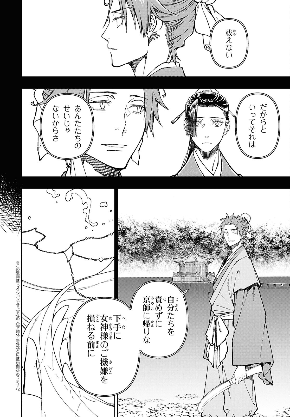 Ui no Hana - Chapter 8.1 - Page 2