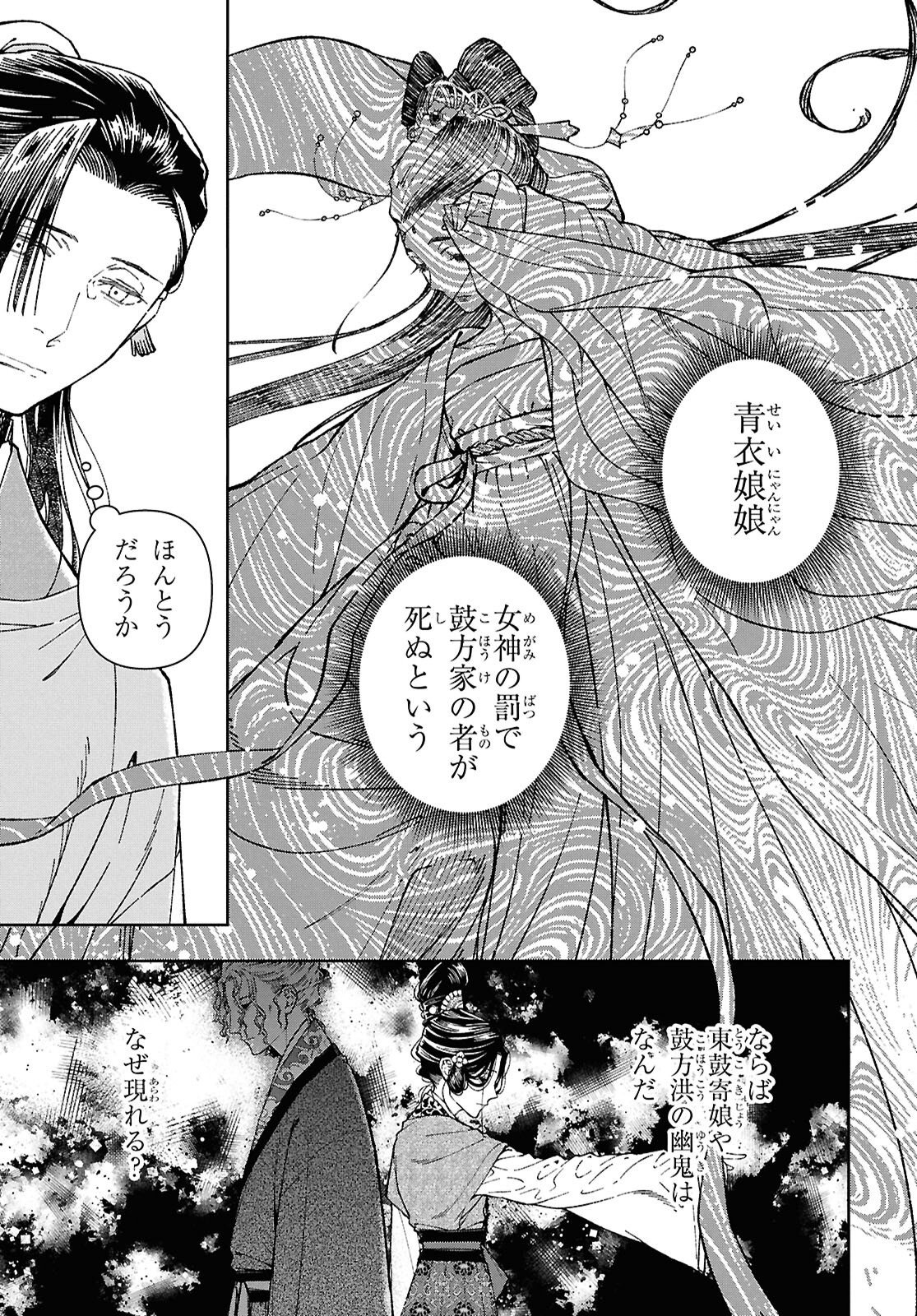 Ui no Hana - Chapter 8.1 - Page 3