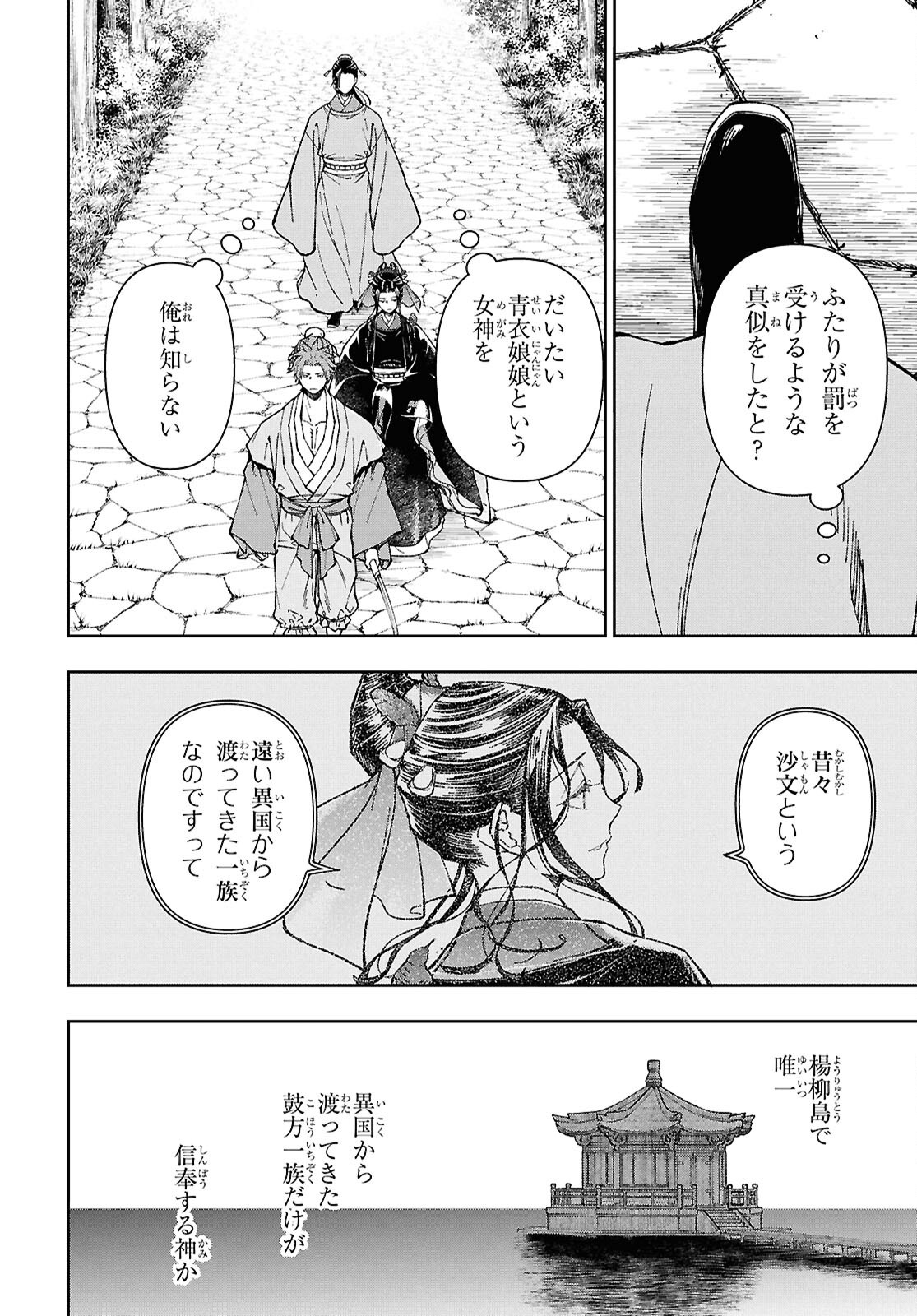 Ui no Hana - Chapter 8.1 - Page 4