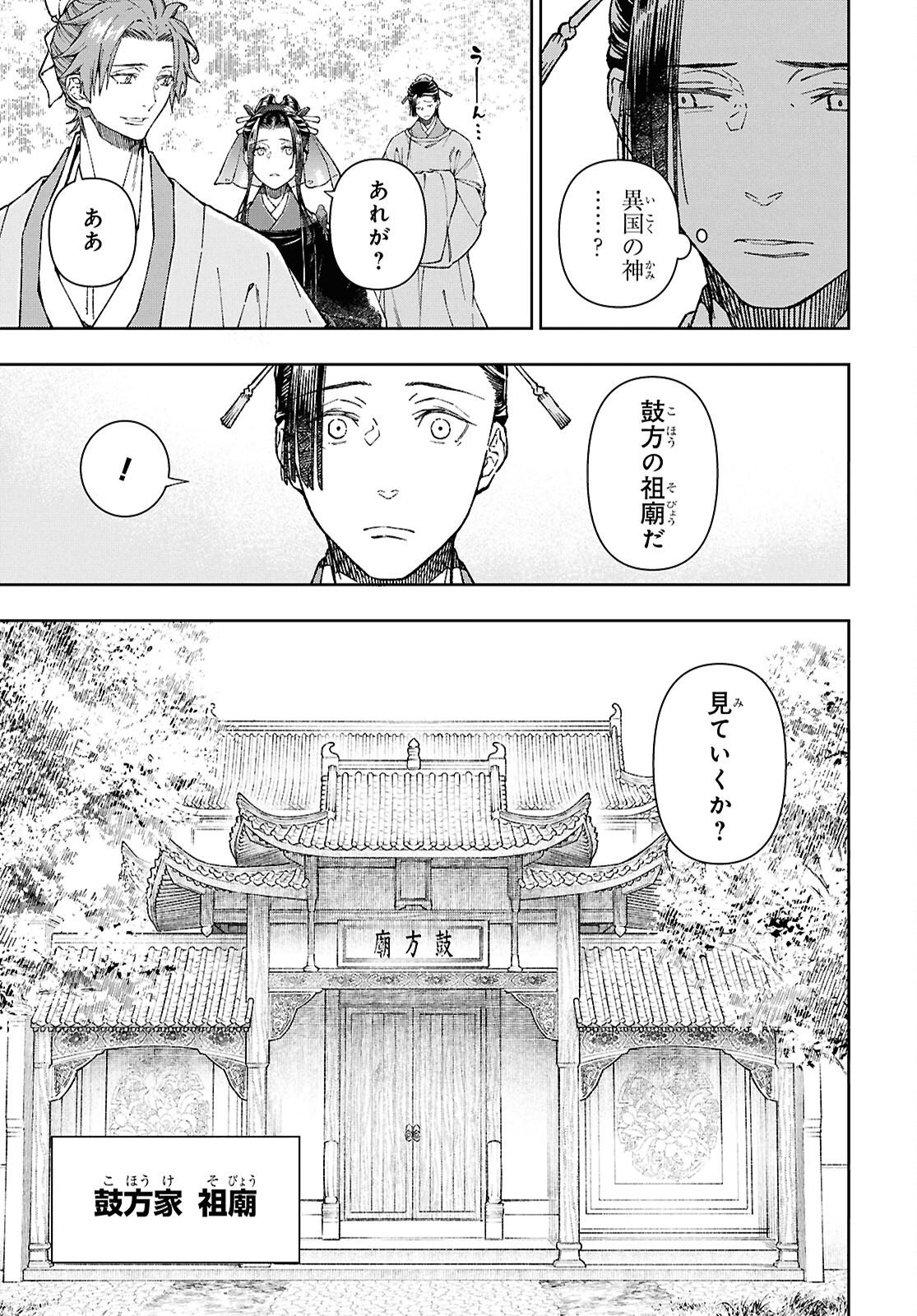 Ui no Hana - Chapter 8.1 - Page 5
