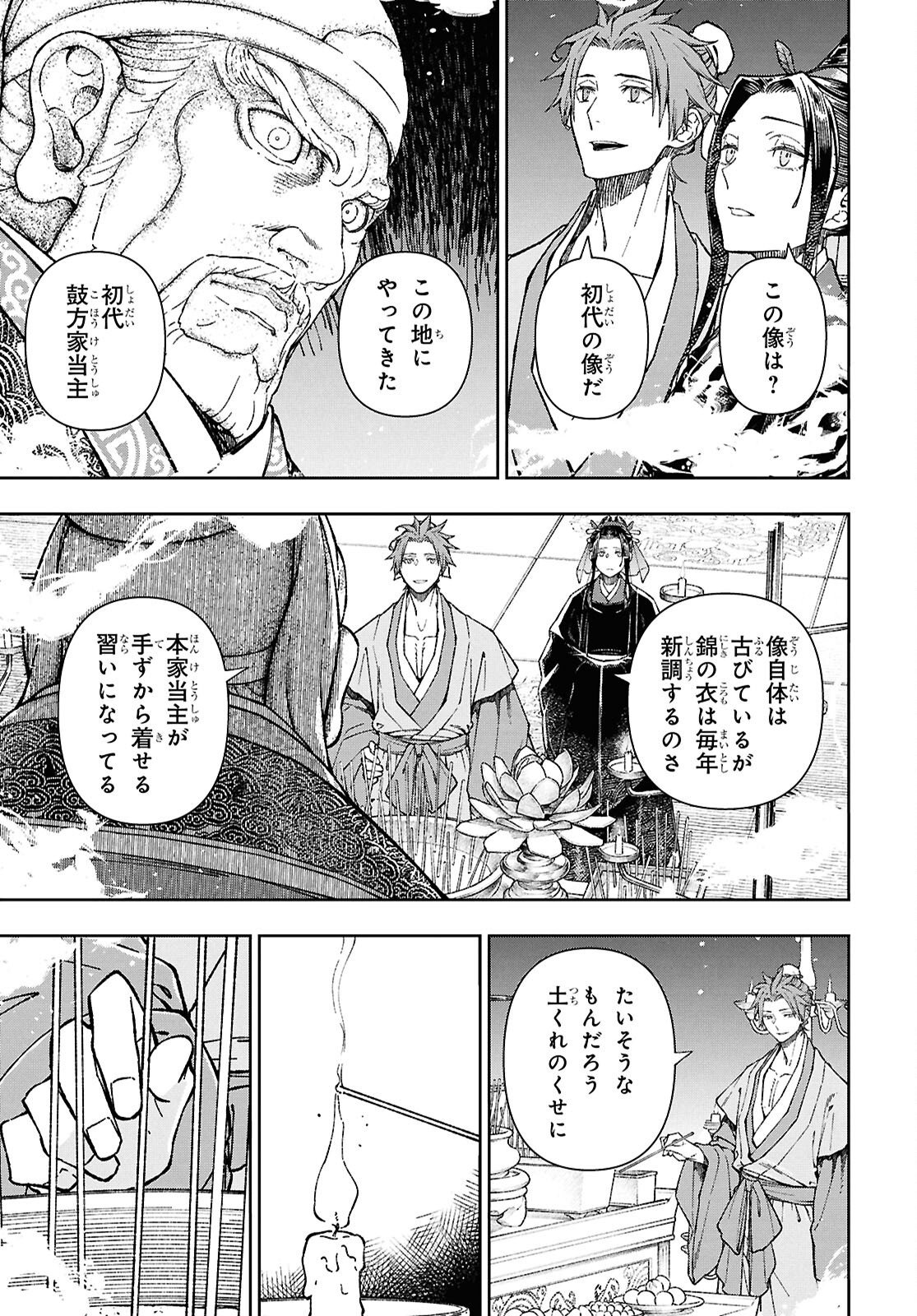 Ui no Hana - Chapter 8.1 - Page 7
