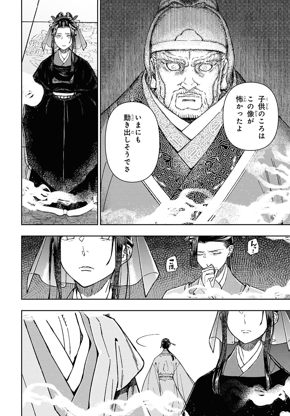 Ui no Hana - Chapter 8.1 - Page 8