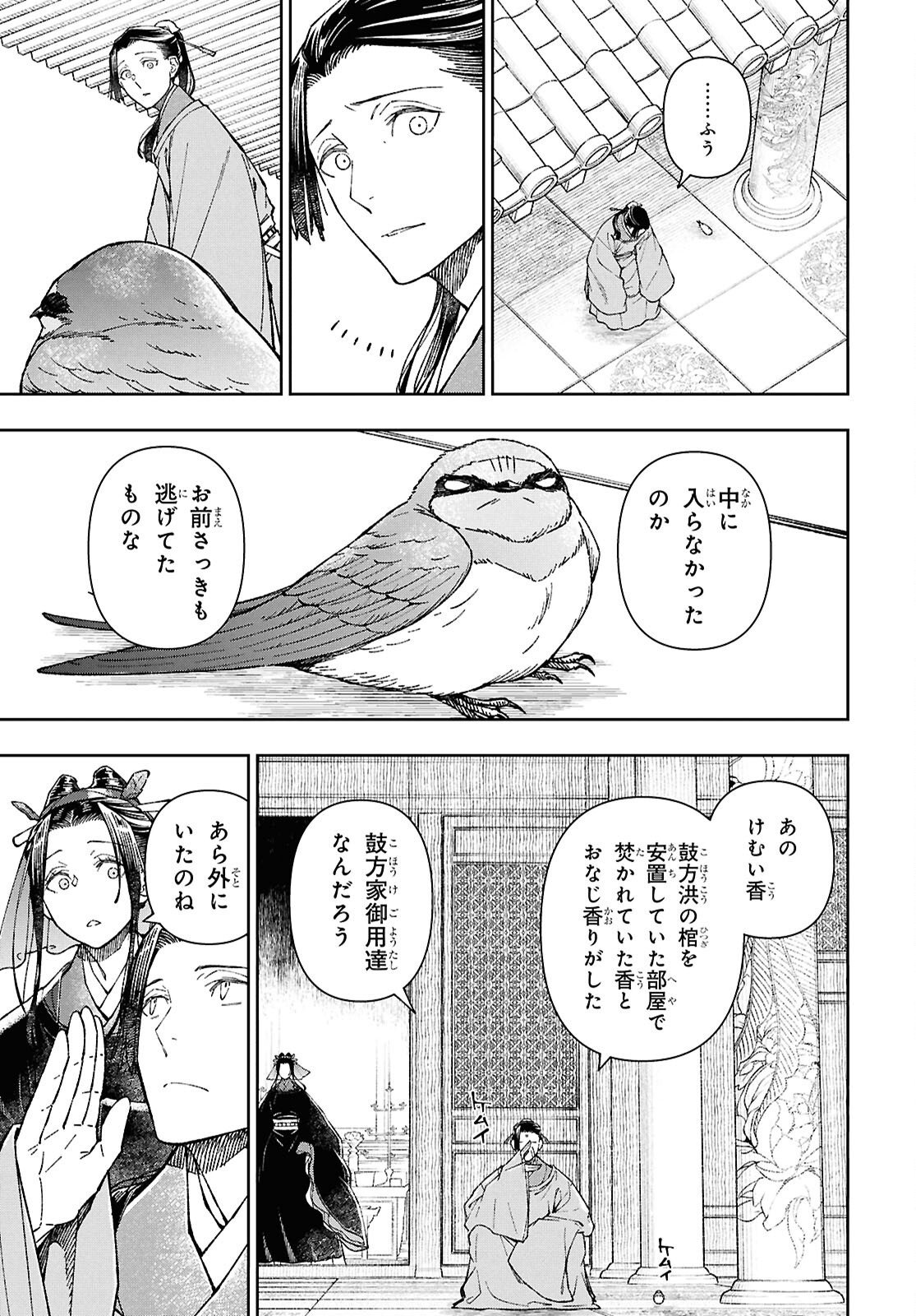 Ui no Hana - Chapter 8.1 - Page 9