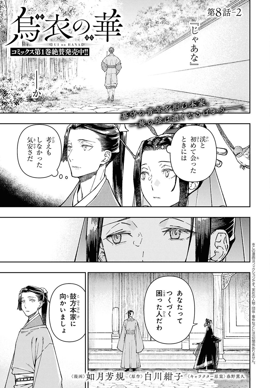 Ui no Hana - Chapter 8.2 - Page 1
