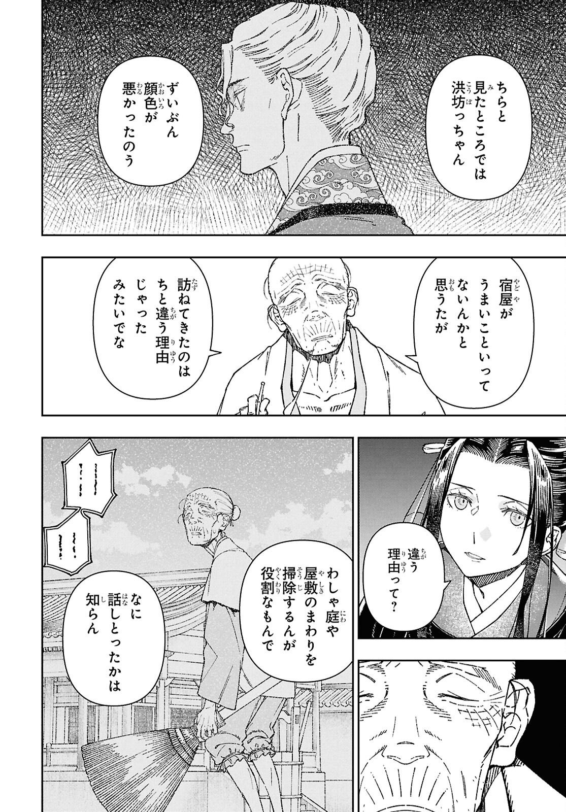 Ui no Hana - Chapter 8.2 - Page 10