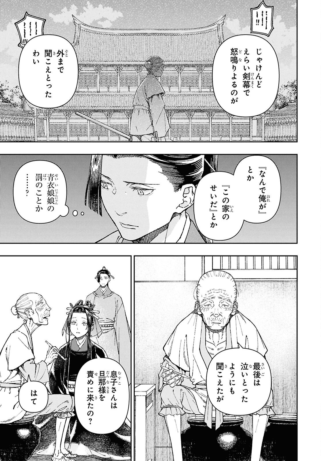 Ui no Hana - Chapter 8.2 - Page 11